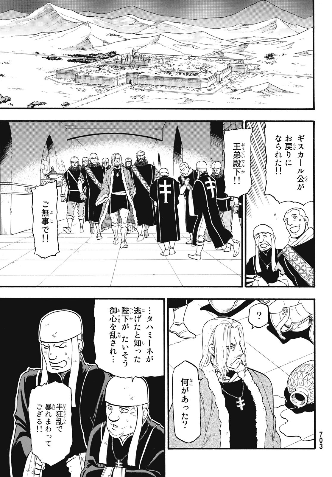 ARSLAN SENKI - raw - Chapter 82 - https://jpdd.ccdd.to/JPDD/arslansenki/119403/4eifj4yjmkq.jpg