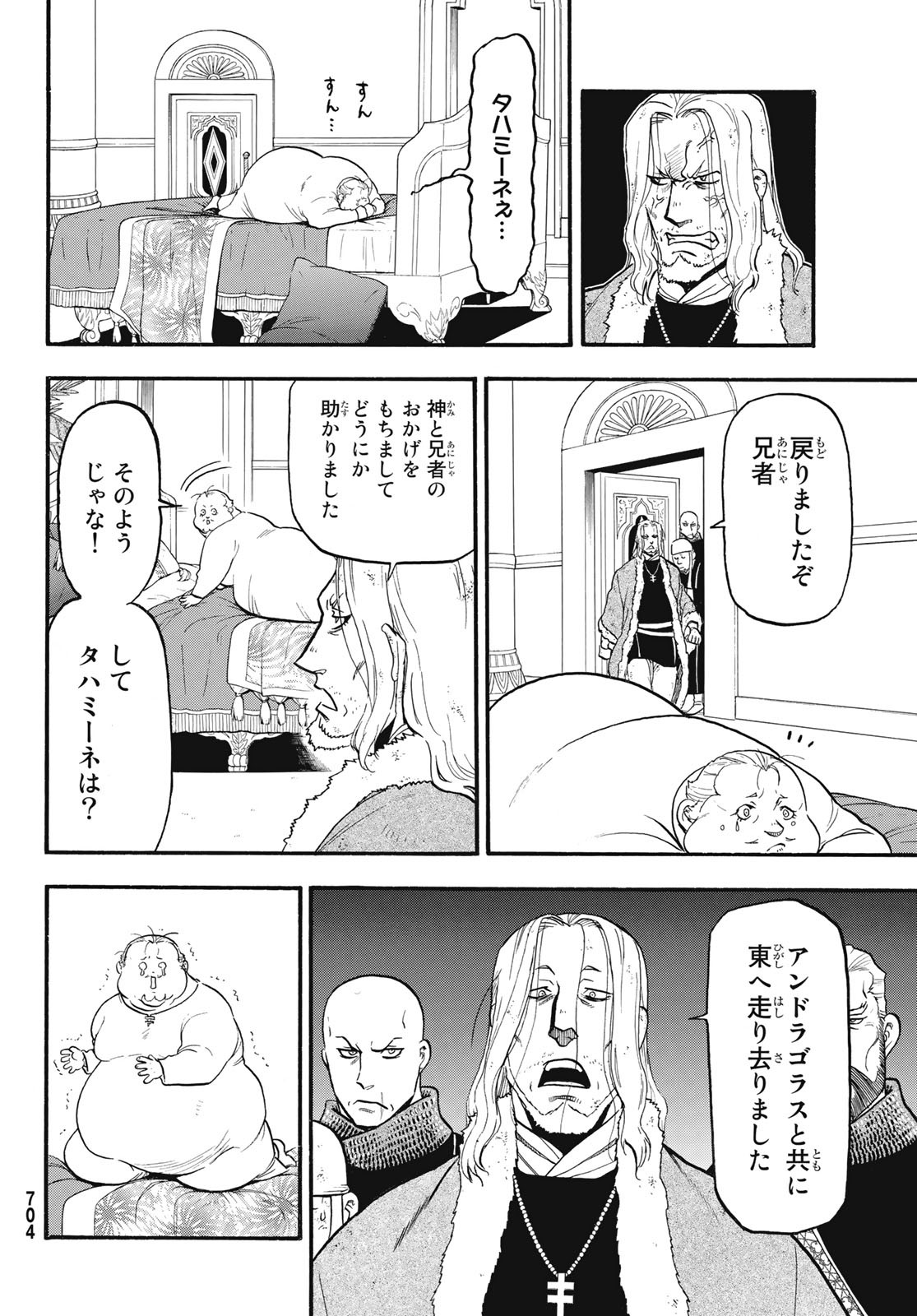 ARSLAN SENKI - raw - Chapter 82 - https://jpdd.ccdd.to/JPDD/arslansenki/119403/ap1paono5jm.jpg