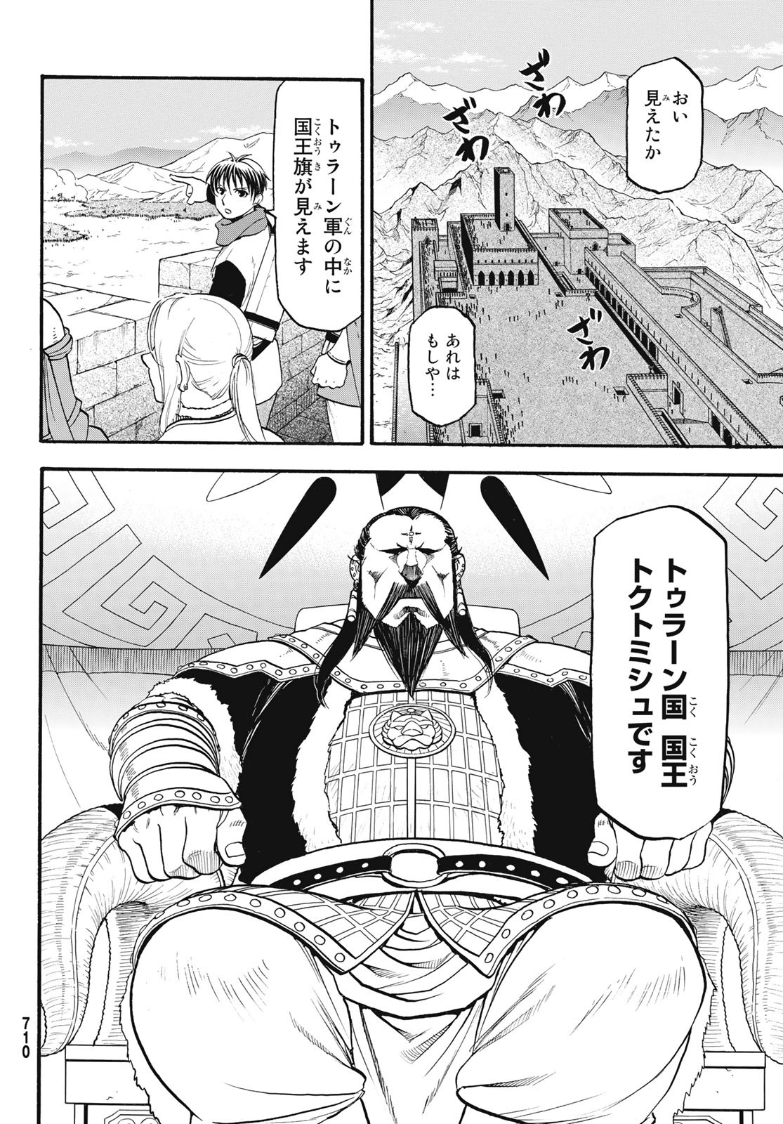 ARSLAN SENKI - raw - Chapter 82 - https://jpdd.ccdd.to/JPDD/arslansenki/119403/cdxcdra3klr.jpg
