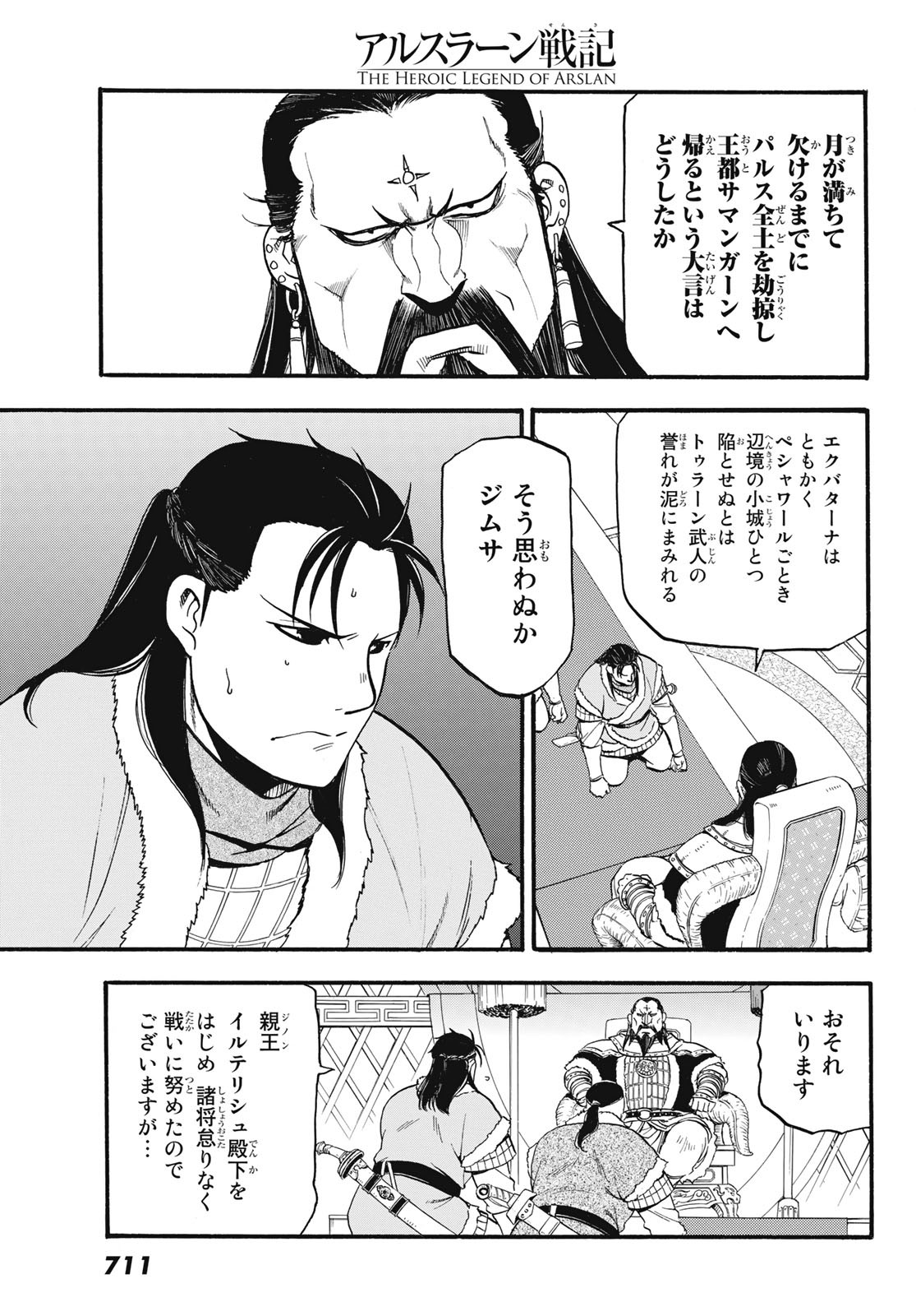 ARSLAN SENKI - raw - Chapter 82 - https://jpdd.ccdd.to/JPDD/arslansenki/119403/coe1rd2o4yv.jpg