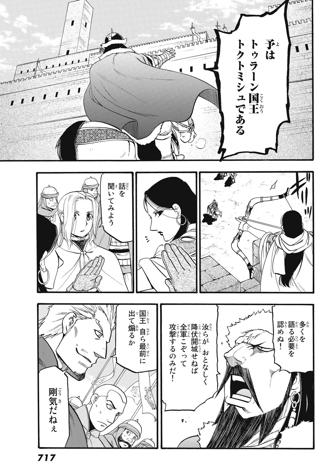 ARSLAN SENKI - raw - Chapter 82 - https://jpdd.ccdd.to/JPDD/arslansenki/119403/cyhz3uwslad.jpg