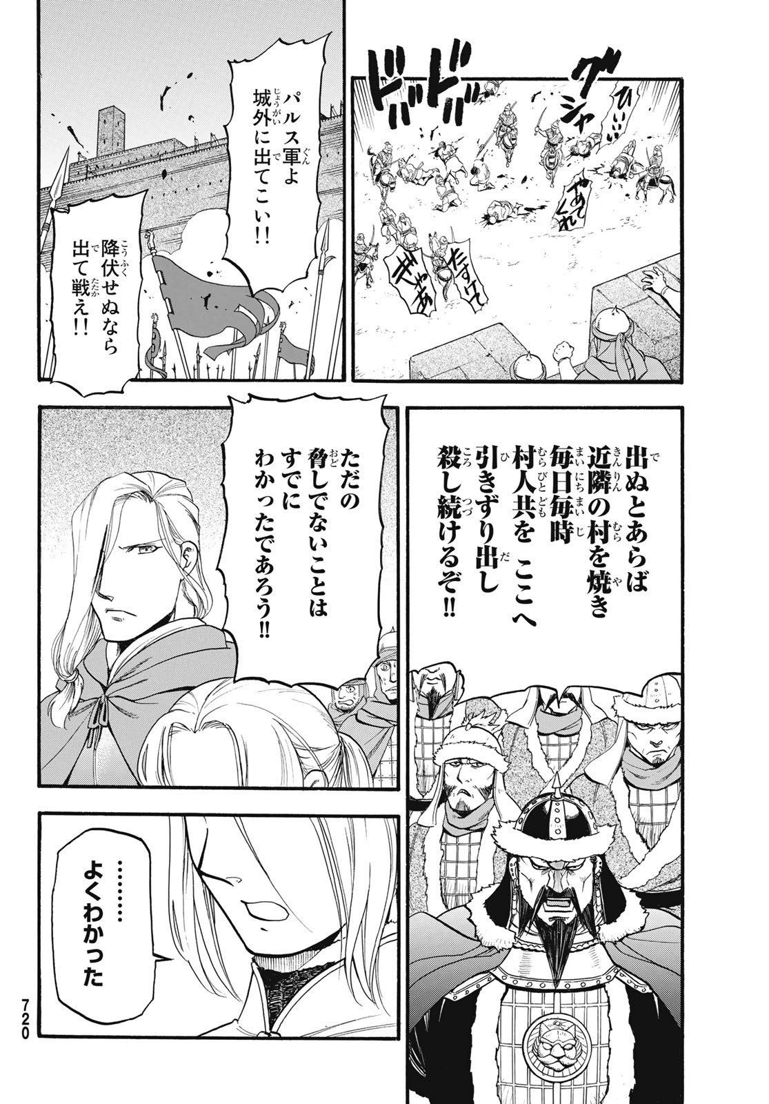ARSLAN SENKI - raw - Chapter 82 - https://jpdd.ccdd.to/JPDD/arslansenki/119403/doracov3scf.jpg