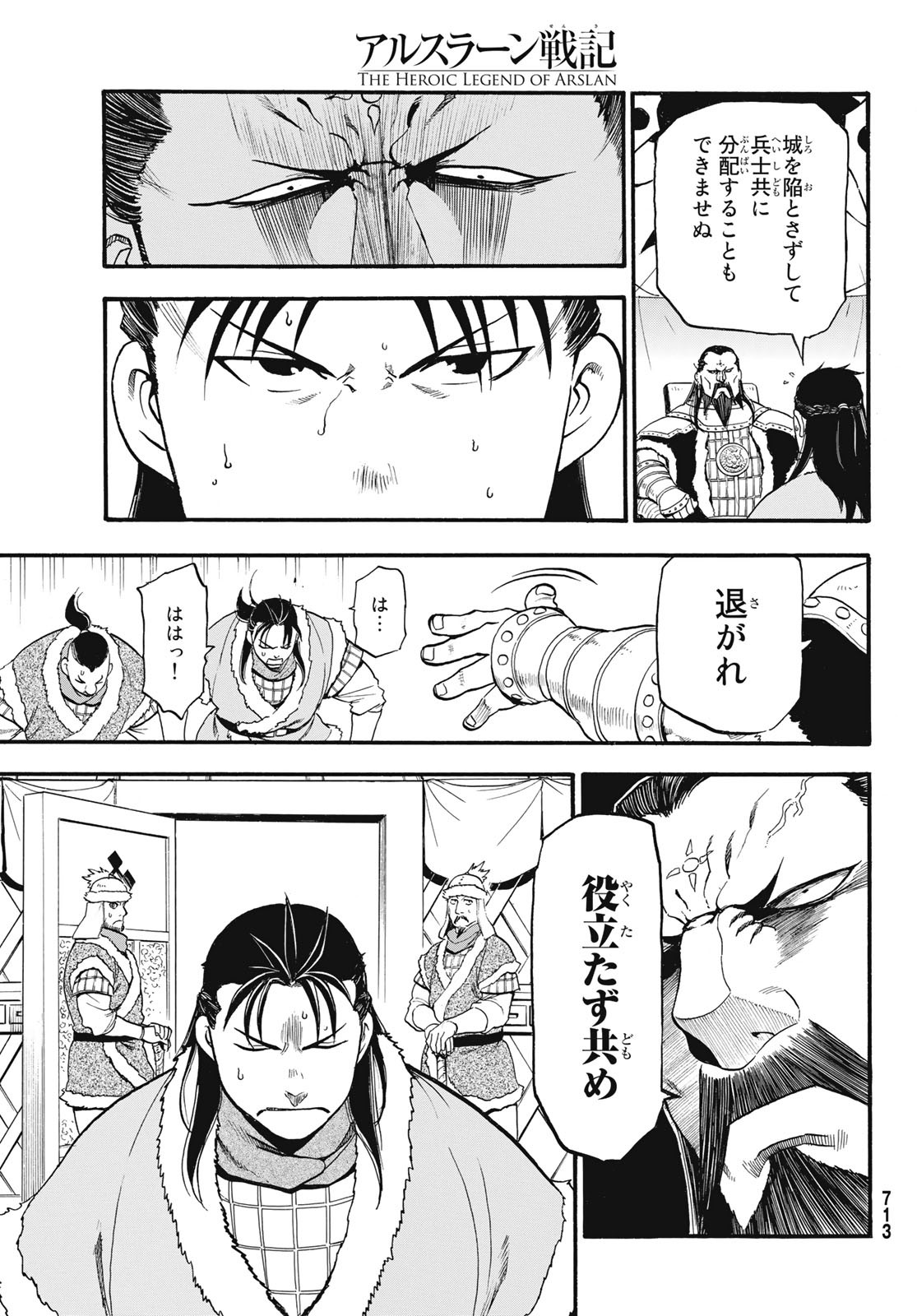 ARSLAN SENKI - raw - Chapter 82 - https://jpdd.ccdd.to/JPDD/arslansenki/119403/dr2jti42hx0.jpg