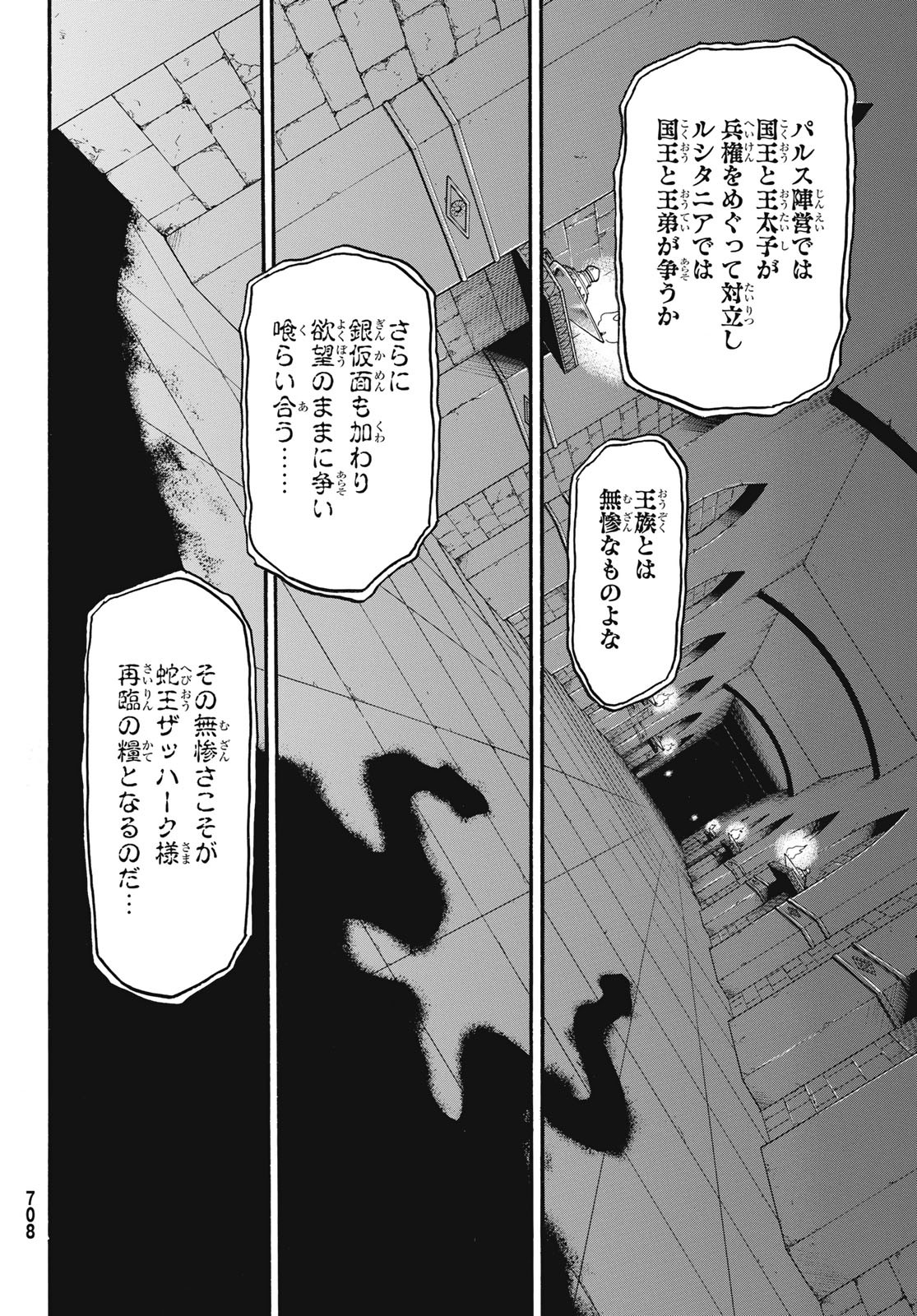 ARSLAN SENKI - raw - Chapter 82 - https://jpdd.ccdd.to/JPDD/arslansenki/119403/e1tnnbozlbf.jpg