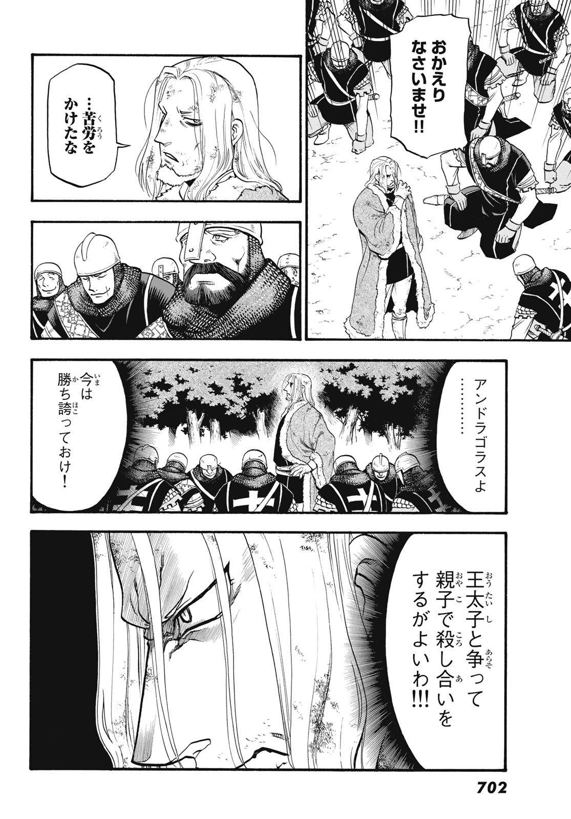ARSLAN SENKI - raw - Chapter 82 - https://jpdd.ccdd.to/JPDD/arslansenki/119403/ffvjropwssc.jpg
