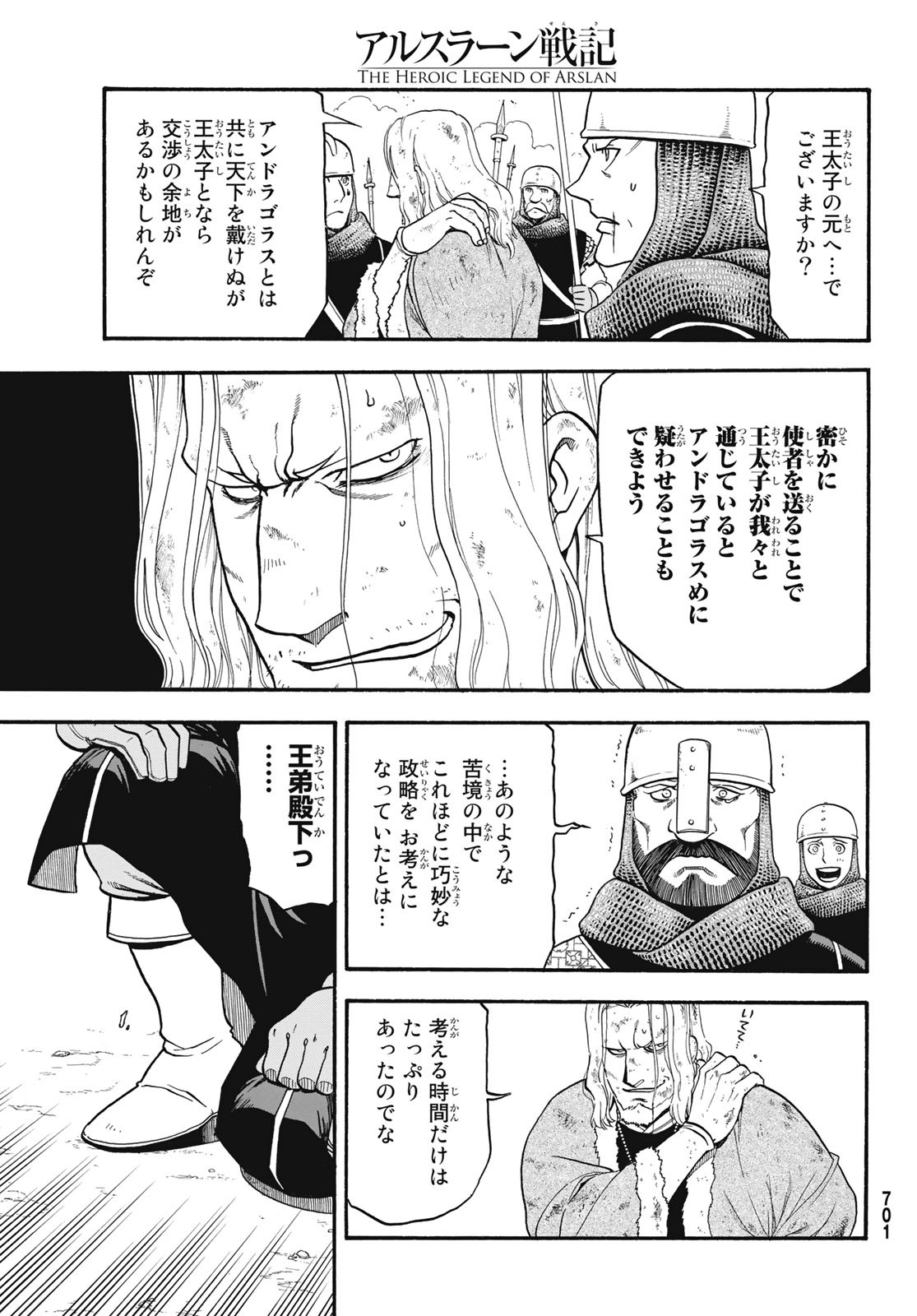 ARSLAN SENKI - raw - Chapter 82 - https://jpdd.ccdd.to/JPDD/arslansenki/119403/fhi5euzebdb.jpg