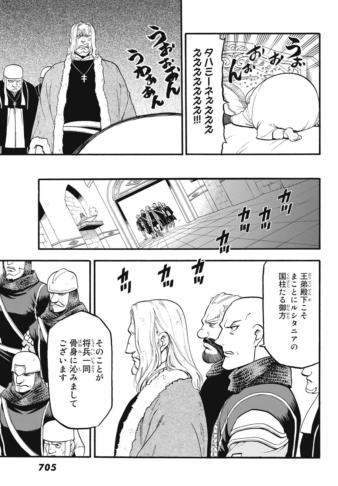 ARSLAN SENKI - raw - Chapter 82 - https://jpdd.ccdd.to/JPDD/arslansenki/119403/gsxxi4p0bvn.jpg