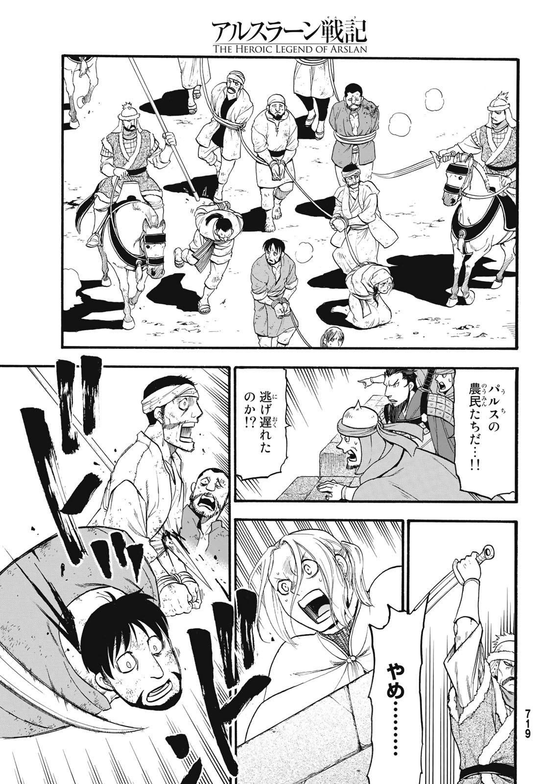 ARSLAN SENKI - raw - Chapter 82 - https://jpdd.ccdd.to/JPDD/arslansenki/119403/ifern231ief.jpg