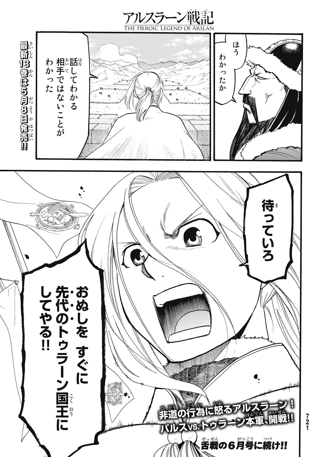 ARSLAN SENKI - raw - Chapter 82 - https://jpdd.ccdd.to/JPDD/arslansenki/119403/lz2zxeyqp5n.jpg