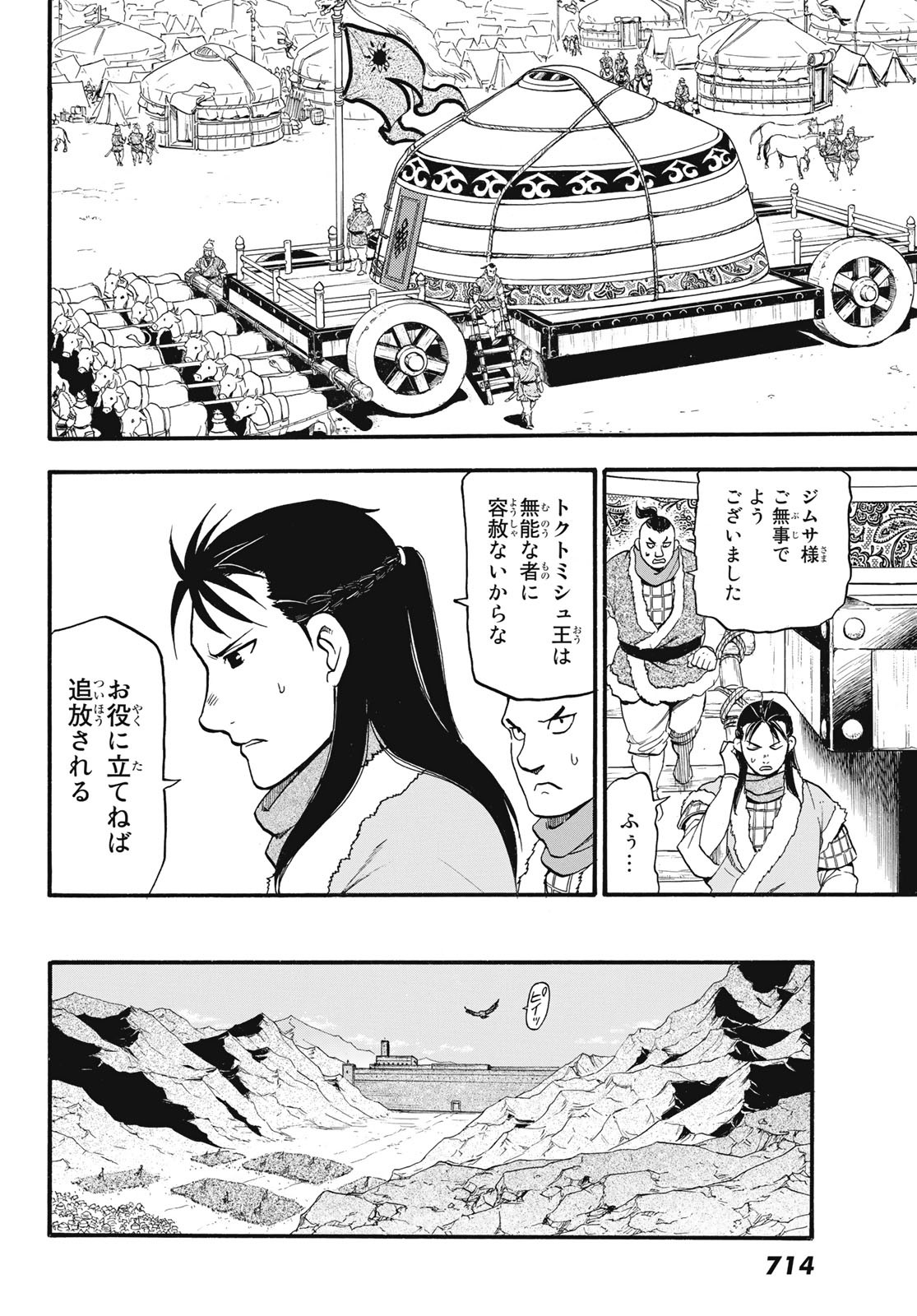 ARSLAN SENKI - raw - Chapter 82 - https://jpdd.ccdd.to/JPDD/arslansenki/119403/mqi0hov4vnv.jpg