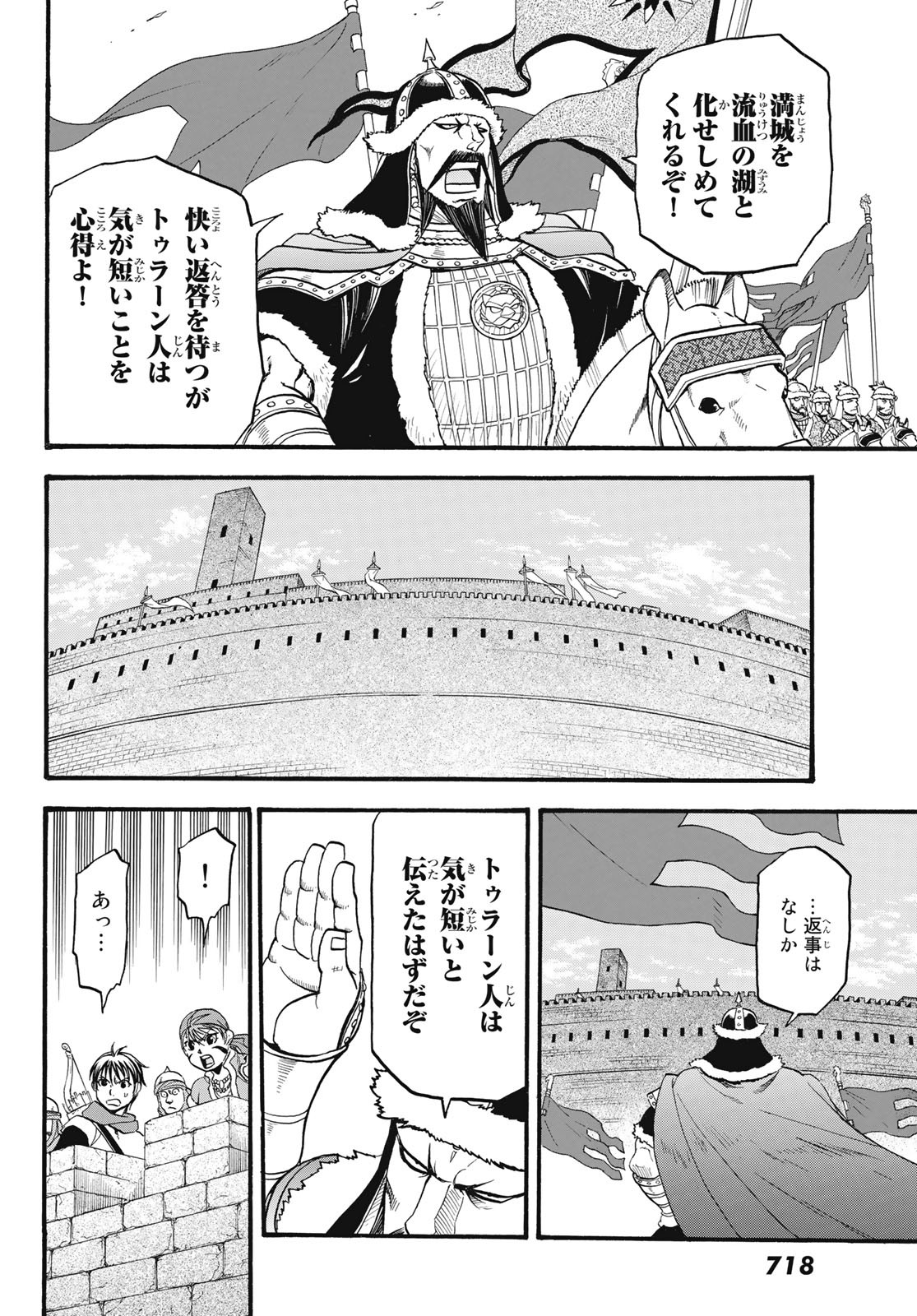 ARSLAN SENKI - raw - Chapter 82 - https://jpdd.ccdd.to/JPDD/arslansenki/119403/nyz1h1jcdbe.jpg