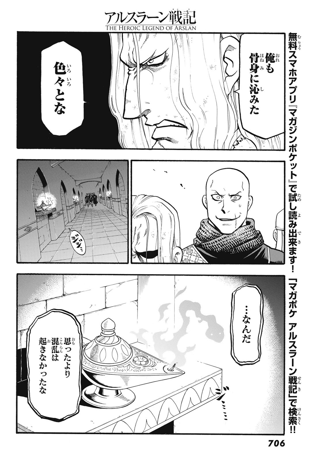 ARSLAN SENKI - raw - Chapter 82 - https://jpdd.ccdd.to/JPDD/arslansenki/119403/oc5o2p4snch.jpg