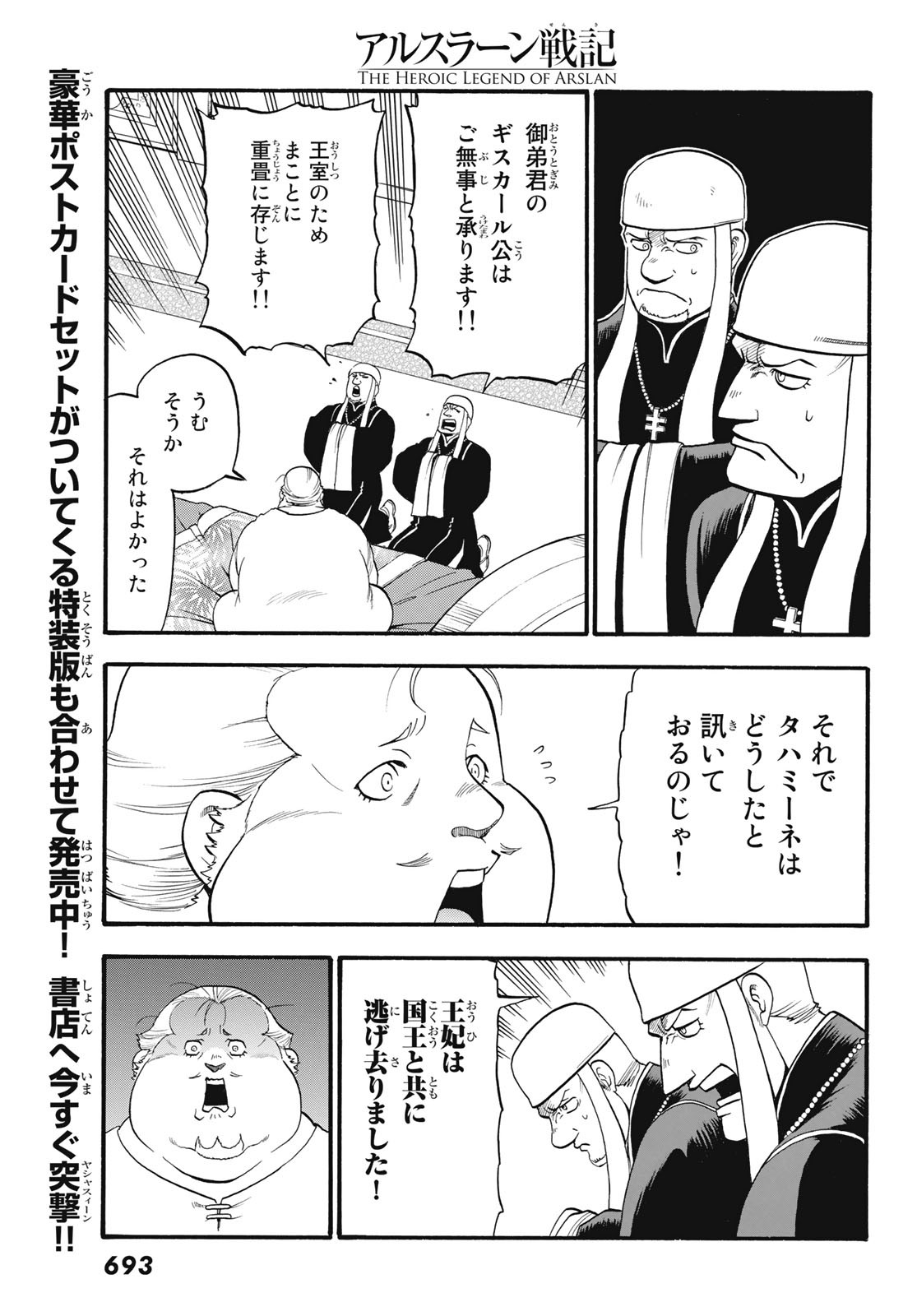 ARSLAN SENKI - raw - Chapter 82 - https://jpdd.ccdd.to/JPDD/arslansenki/119403/pqoflhhejuq.jpg