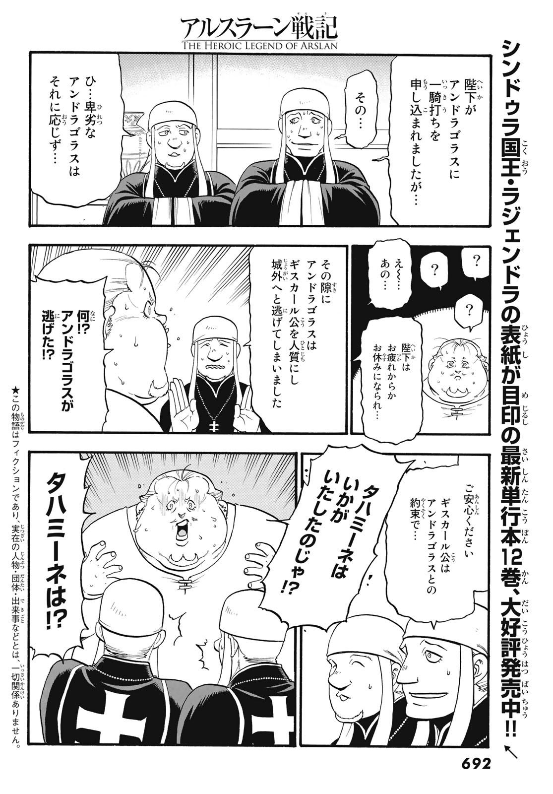 ARSLAN SENKI - raw - Chapter 82 - https://jpdd.ccdd.to/JPDD/arslansenki/119403/quqes1yksq3.jpg