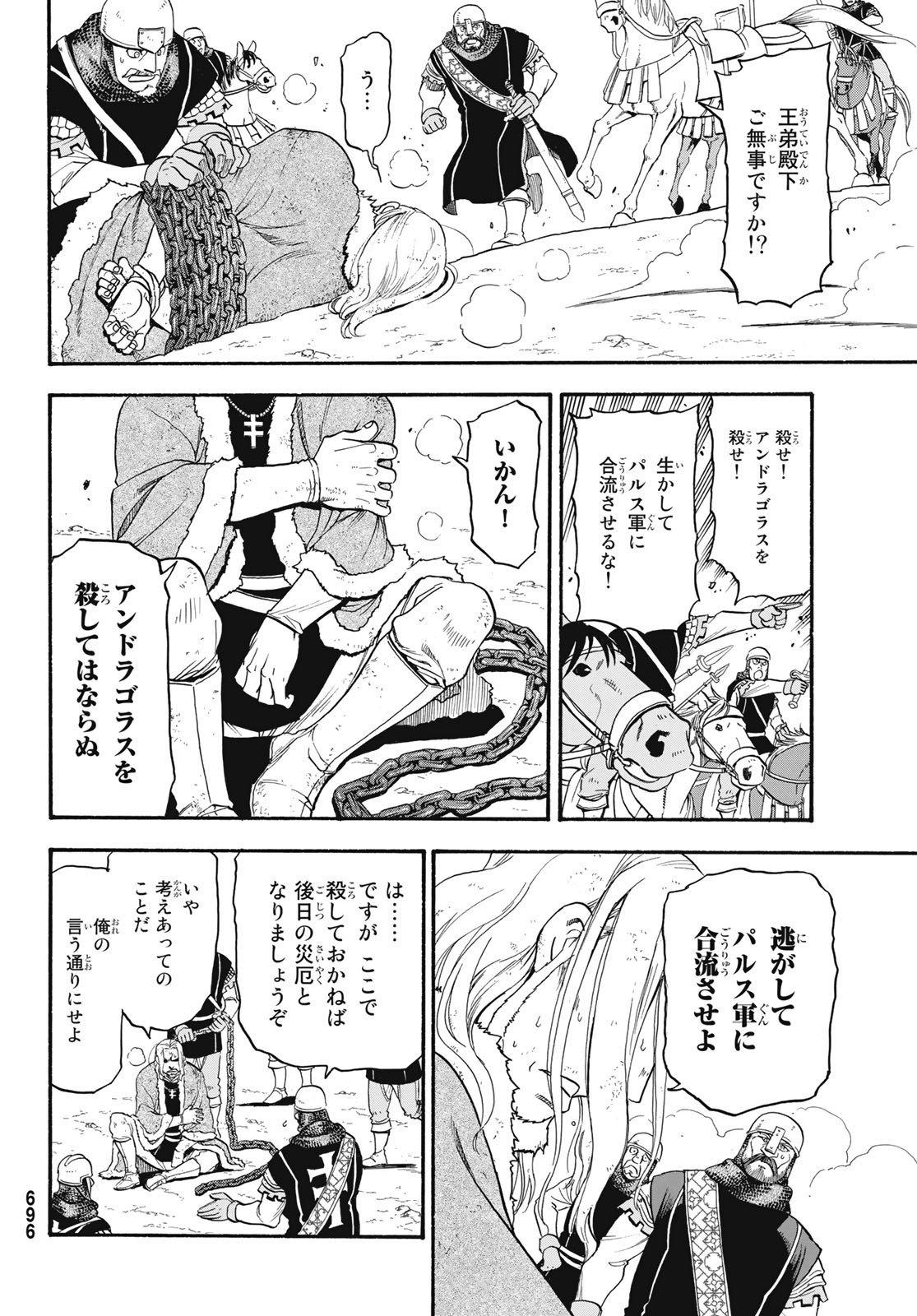 ARSLAN SENKI - raw - Chapter 82 - https://jpdd.ccdd.to/JPDD/arslansenki/119403/sjbzszlv4xp.jpg