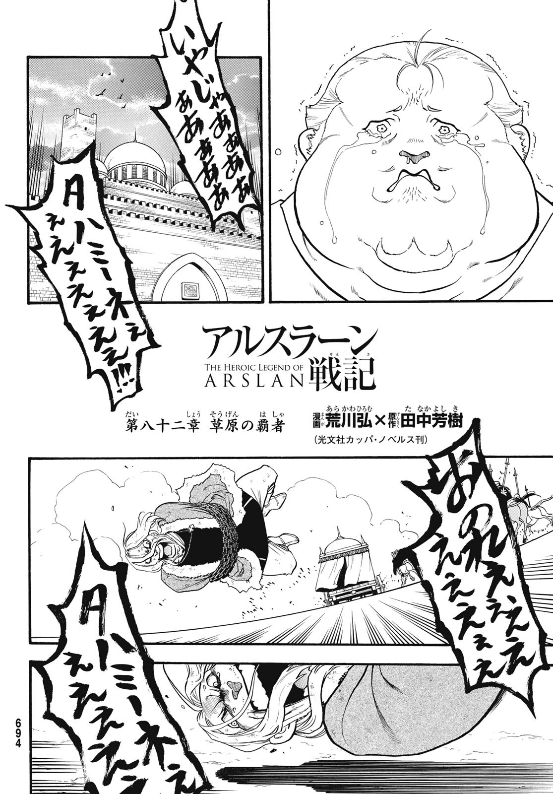 ARSLAN SENKI - raw - Chapter 82 - https://jpdd.ccdd.to/JPDD/arslansenki/119403/t111g45m2c4.jpg