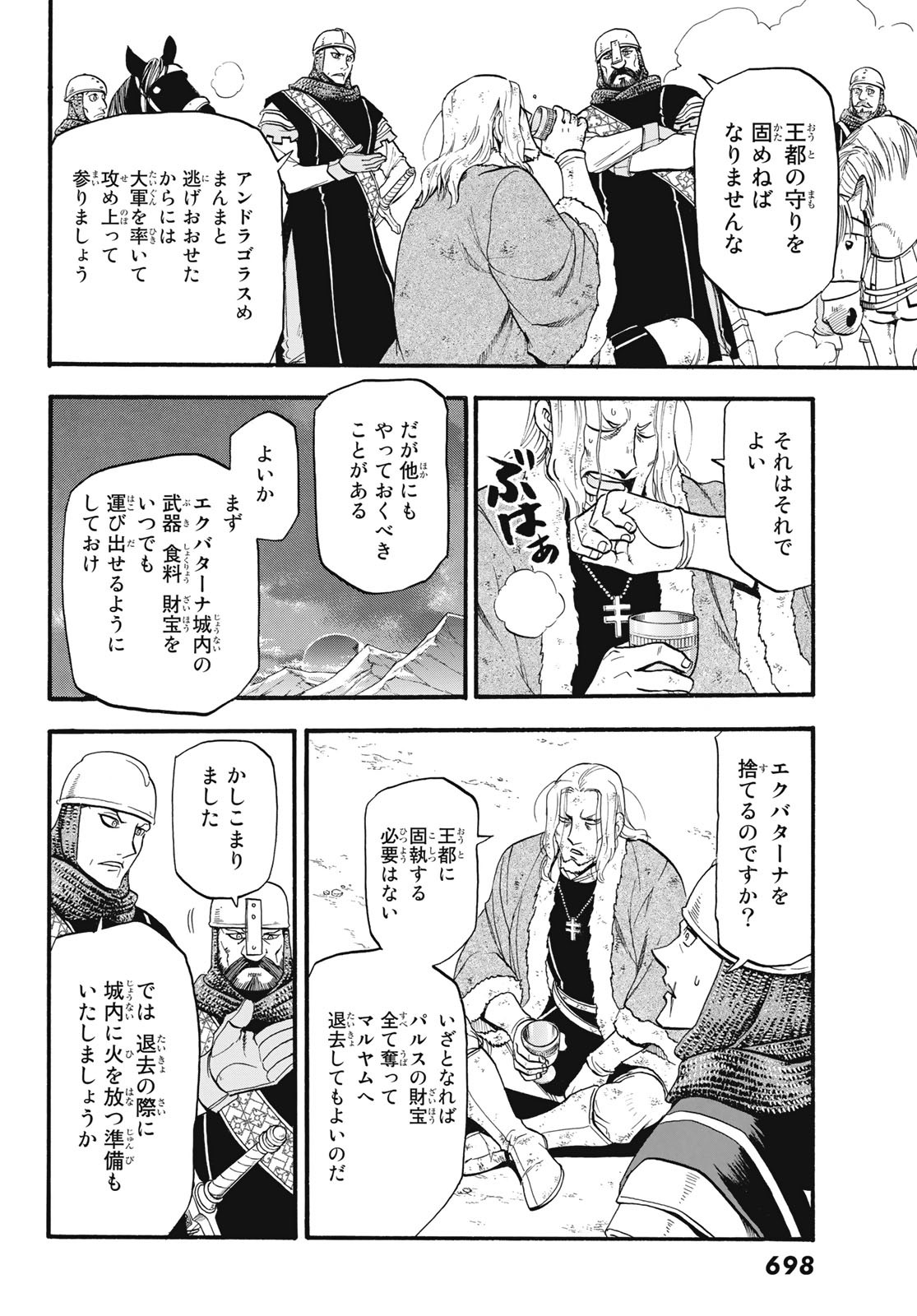 ARSLAN SENKI - raw - Chapter 82 - https://jpdd.ccdd.to/JPDD/arslansenki/119403/ucvkxznw1nt.jpg