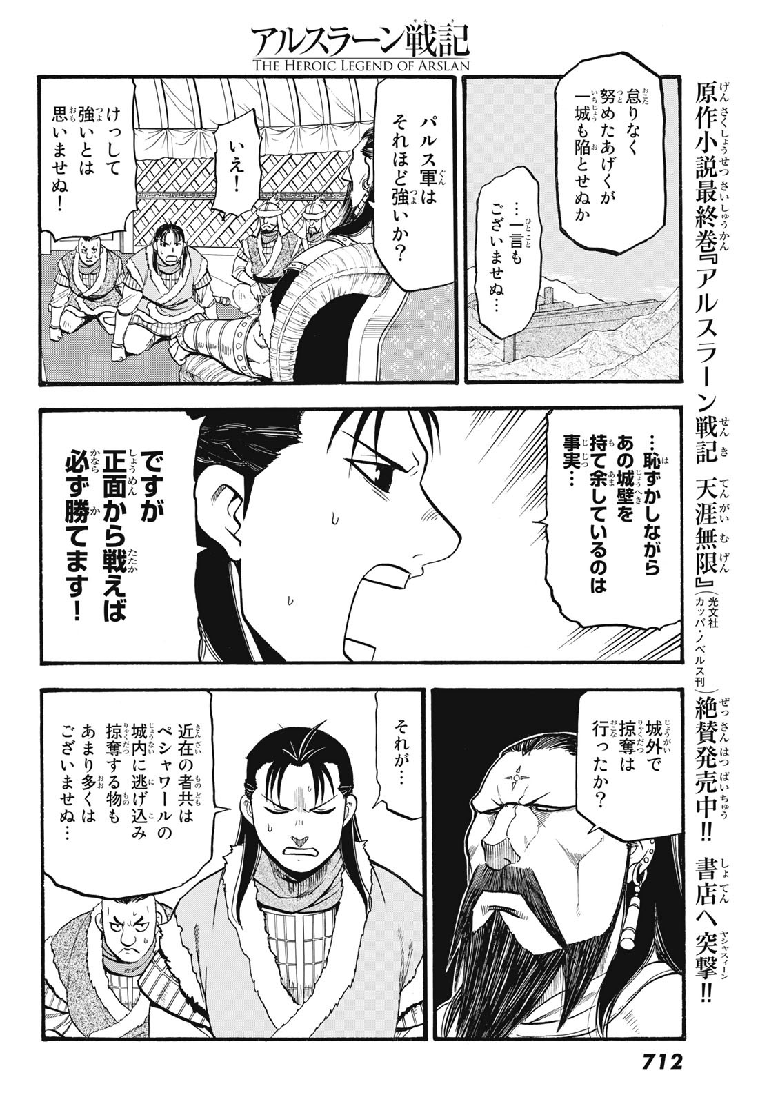 ARSLAN SENKI - raw - Chapter 82 - https://jpdd.ccdd.to/JPDD/arslansenki/119403/uiaaril5t0x.jpg