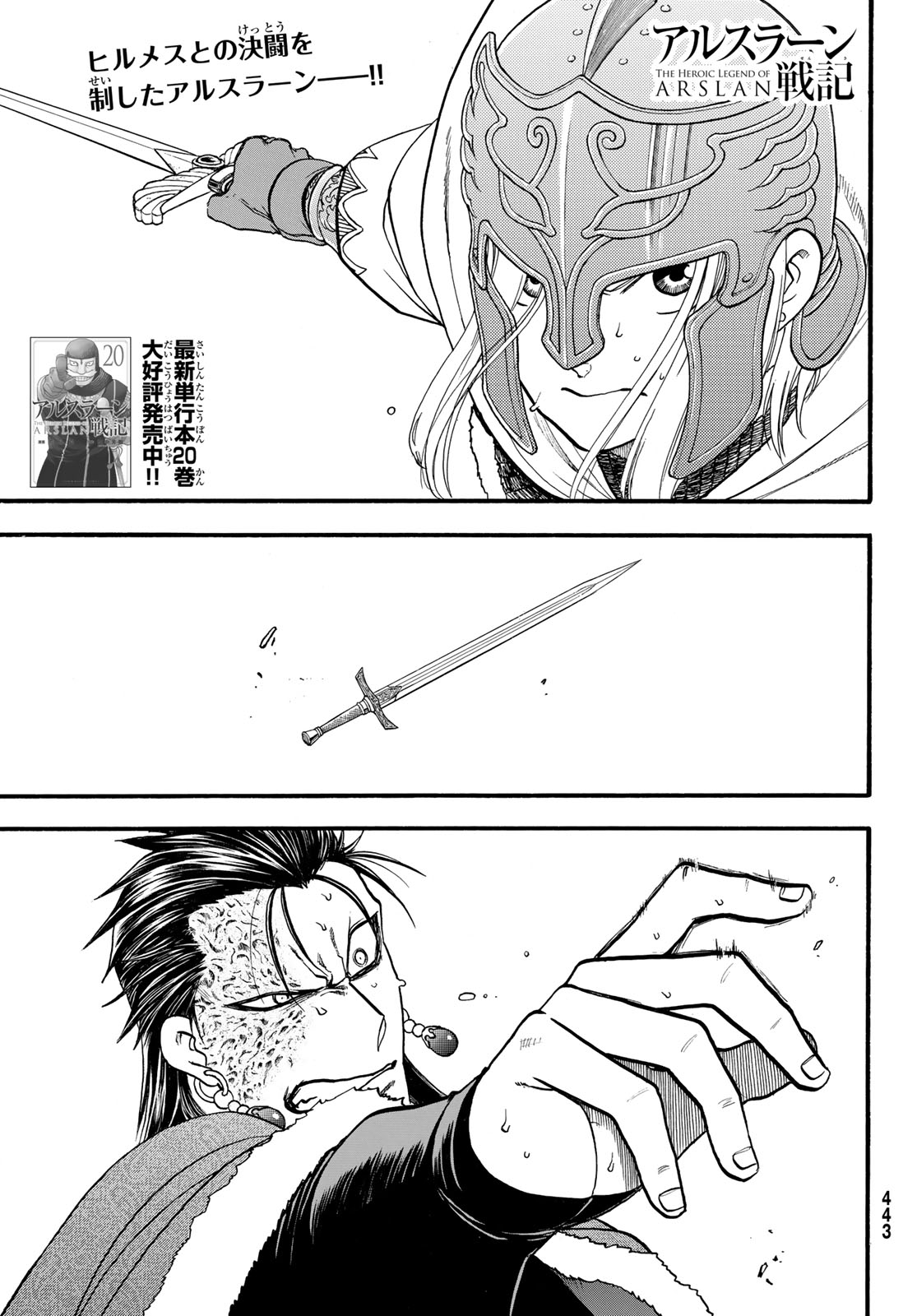 ARSLAN SENKI - raw - Chapter 130 - https://jpdd.ccdd.to/JPDD/arslansenki/1300000/2ywykyj5lcc.jpg