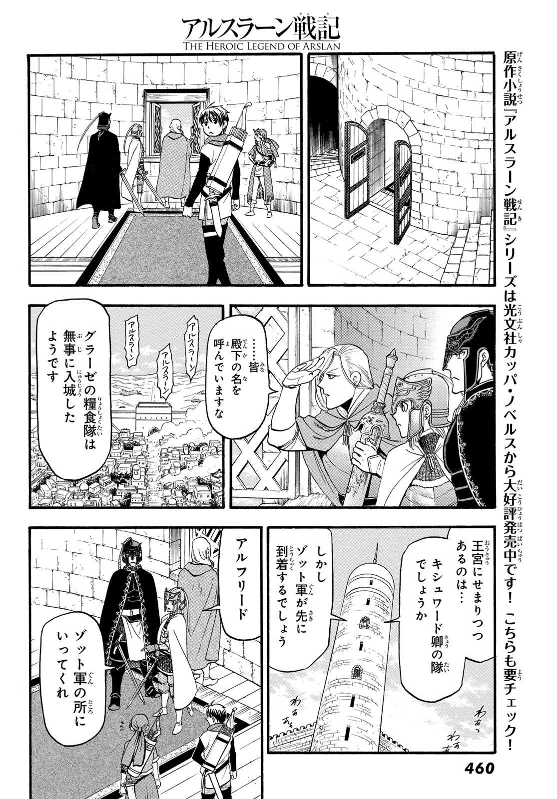 ARSLAN SENKI - raw - Chapter 130 - https://jpdd.ccdd.to/JPDD/arslansenki/1300000/5c5wihaasip.jpg