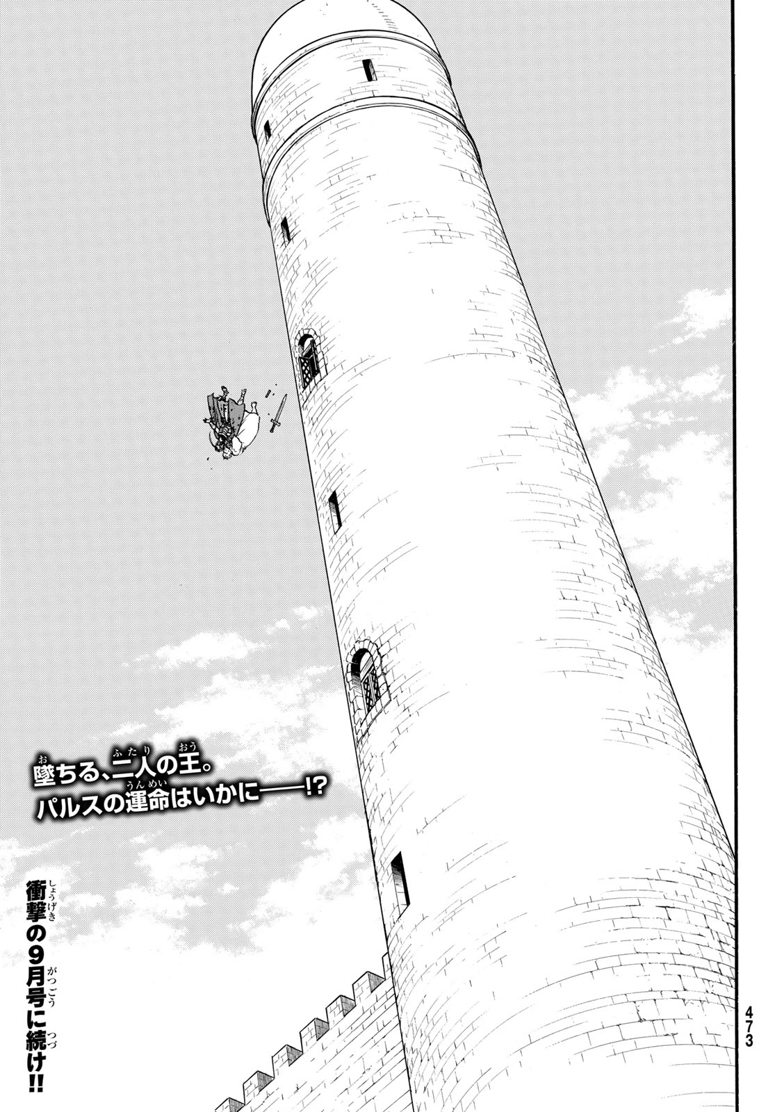 ARSLAN SENKI - raw - Chapter 130 - https://jpdd.ccdd.to/JPDD/arslansenki/1300000/5ny4b00bmvy.jpg