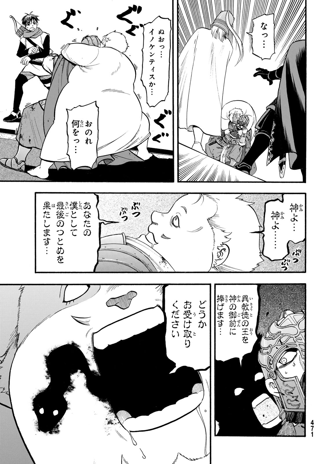 ARSLAN SENKI - raw - Chapter 130 - https://jpdd.ccdd.to/JPDD/arslansenki/1300000/ceekra12i54.jpg