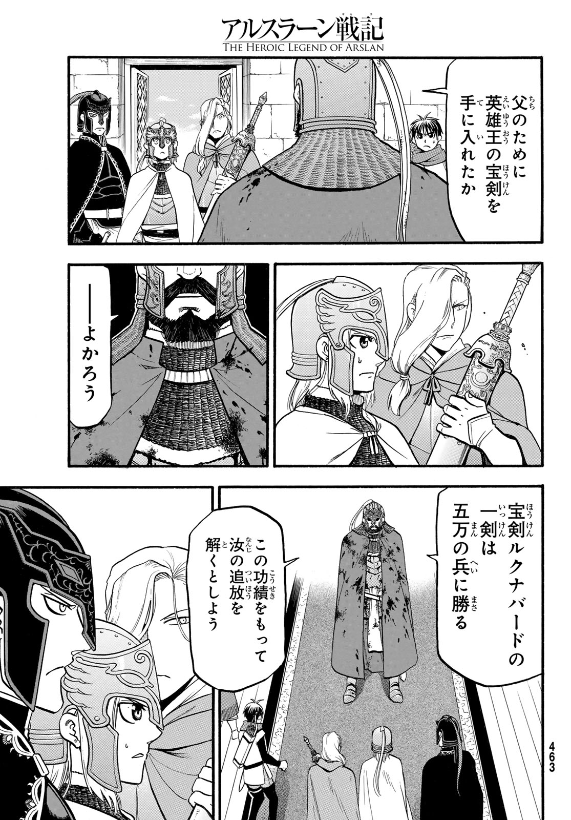 ARSLAN SENKI - raw - Chapter 130 - https://jpdd.ccdd.to/JPDD/arslansenki/1300000/d4ifrda4vdb.jpg