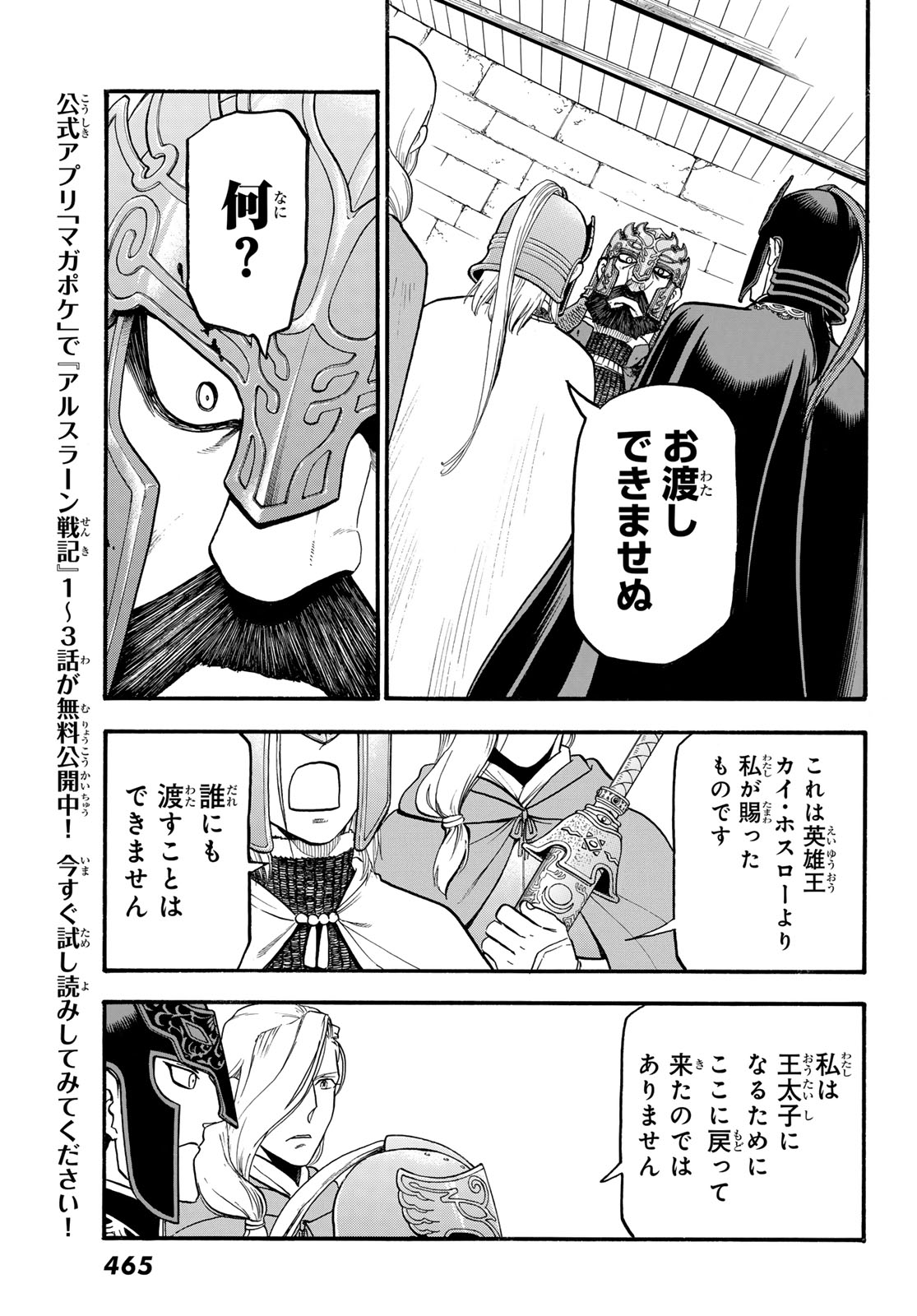 ARSLAN SENKI - raw - Chapter 130 - https://jpdd.ccdd.to/JPDD/arslansenki/1300000/e4dprds1rxp.jpg