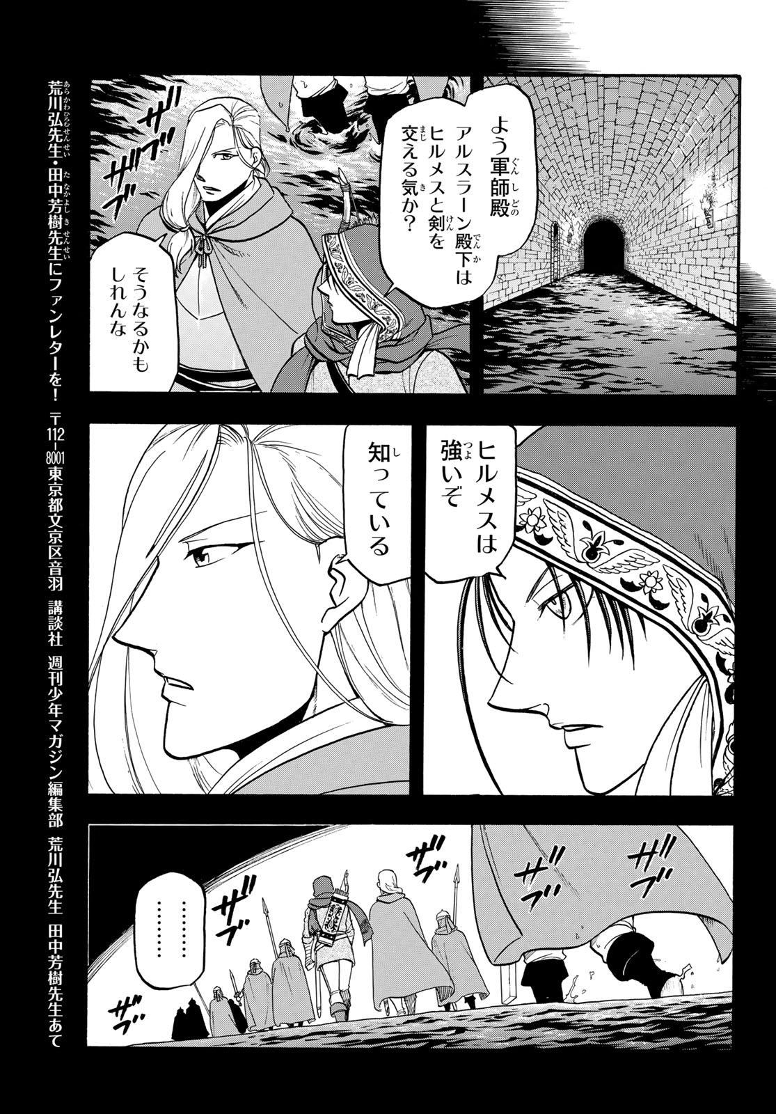 ARSLAN SENKI - raw - Chapter 130 - https://jpdd.ccdd.to/JPDD/arslansenki/1300000/l4abytsfomh.jpg