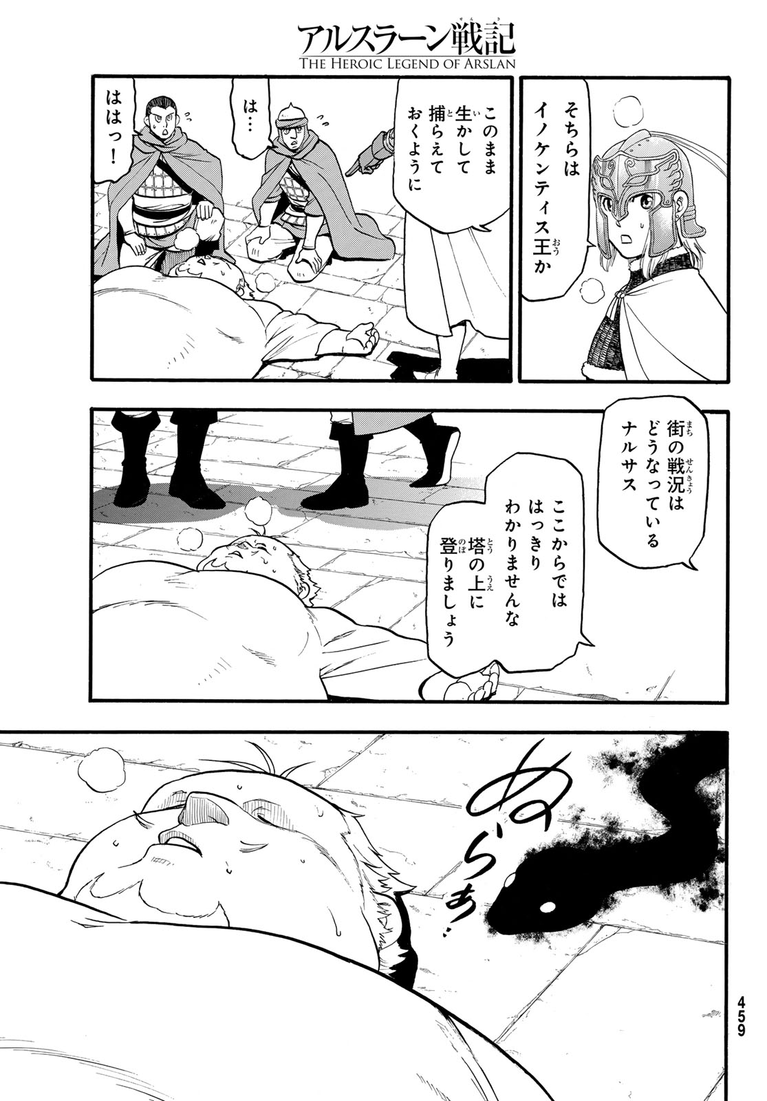 ARSLAN SENKI - raw - Chapter 130 - https://jpdd.ccdd.to/JPDD/arslansenki/1300000/mtekklvs1fc.jpg