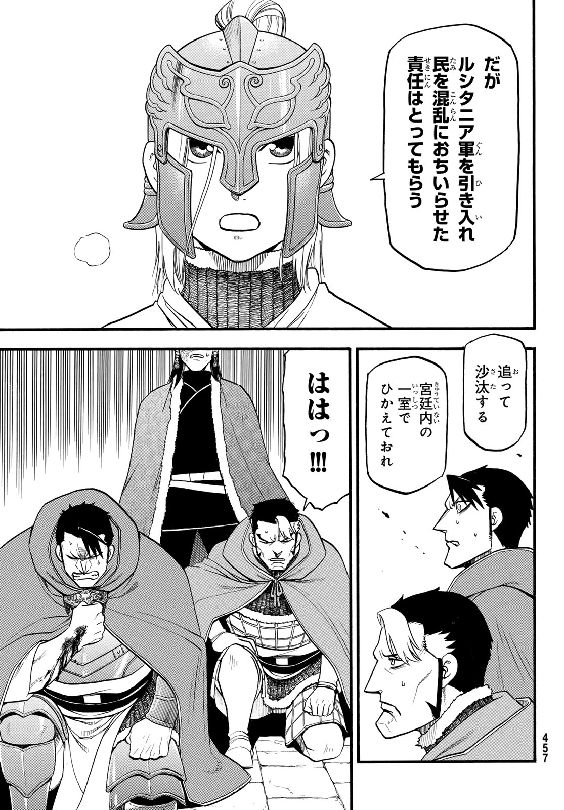 ARSLAN SENKI - raw - Chapter 130 - https://jpdd.ccdd.to/JPDD/arslansenki/1300000/mz0xaqeidfk.jpg