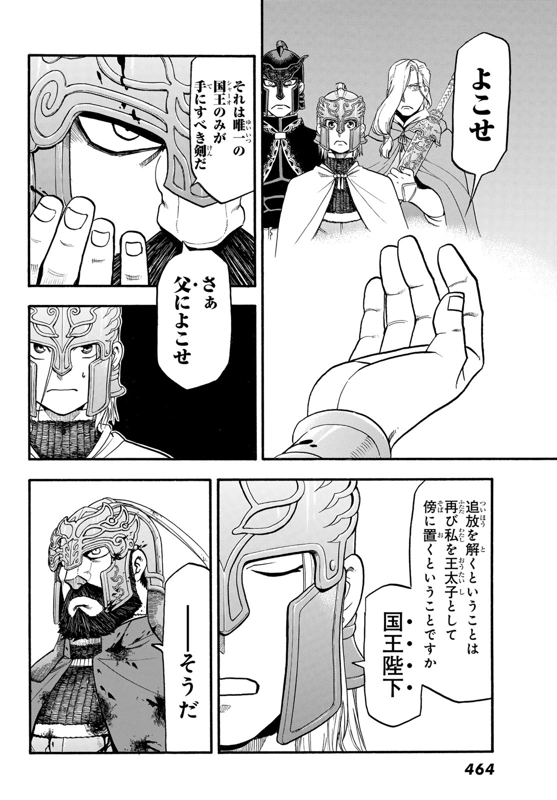 ARSLAN SENKI - raw - Chapter 130 - https://jpdd.ccdd.to/JPDD/arslansenki/1300000/o1uk3nozbp2.jpg