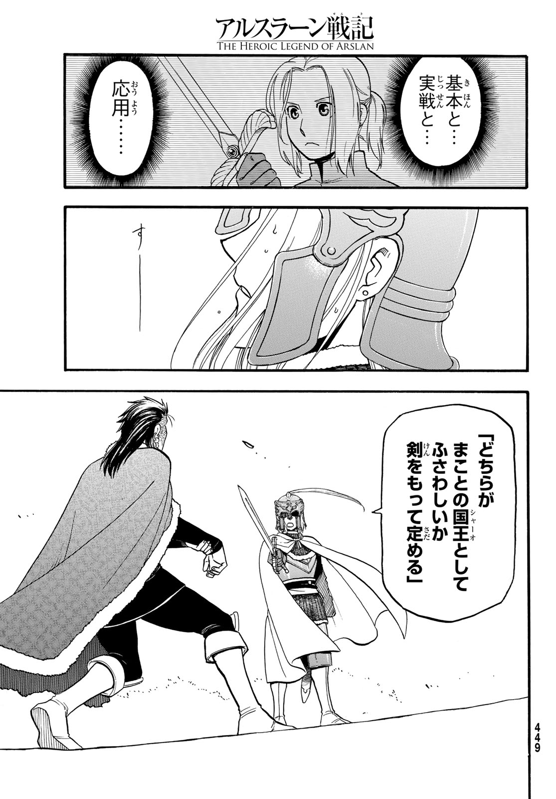 ARSLAN SENKI - raw - Chapter 130 - https://jpdd.ccdd.to/JPDD/arslansenki/1300000/qaycqiab0ud.jpg