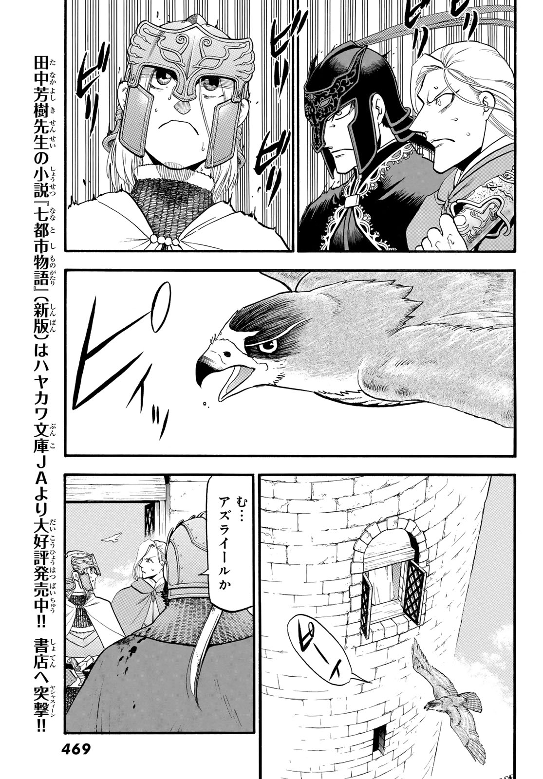 ARSLAN SENKI - raw - Chapter 130 - https://jpdd.ccdd.to/JPDD/arslansenki/1300000/rqoipj3sfza.jpg