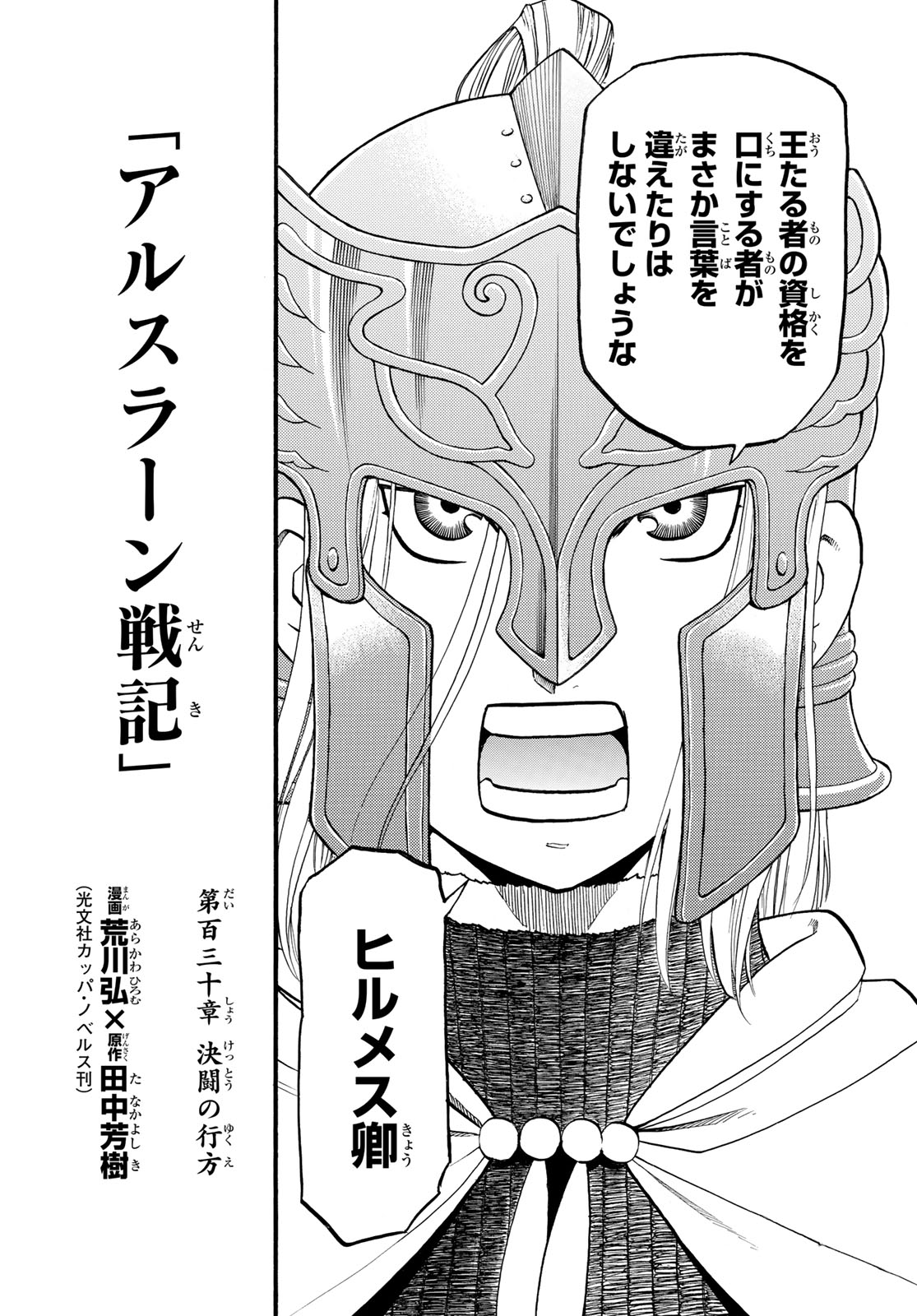 ARSLAN SENKI - raw - Chapter 130 - https://jpdd.ccdd.to/JPDD/arslansenki/1300000/zco5r4ftfgp.jpg