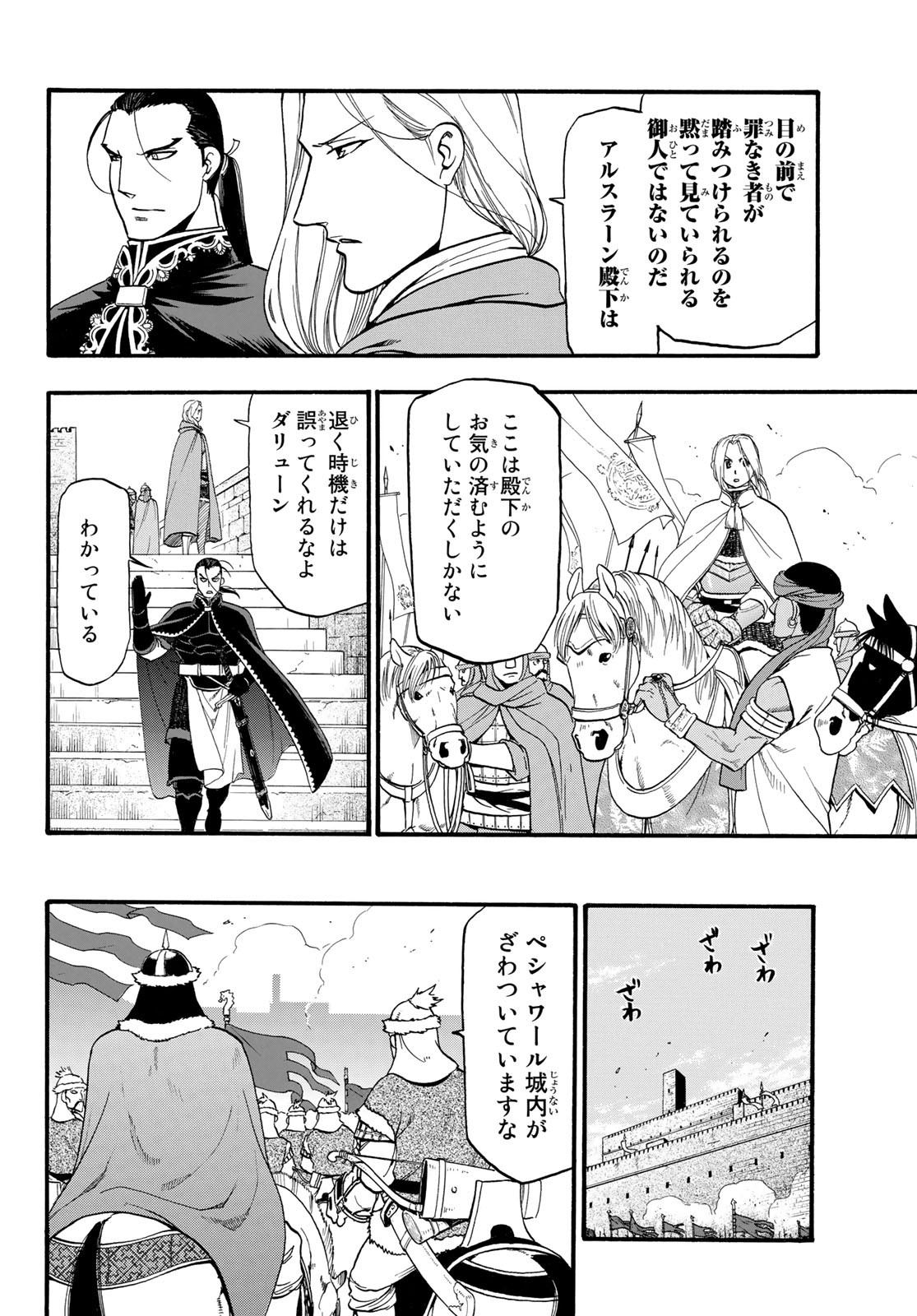 ARSLAN SENKI - raw - Chapter 83 - https://jpdd.ccdd.to/JPDD/arslansenki/130247/12z2k03gxzq.jpg