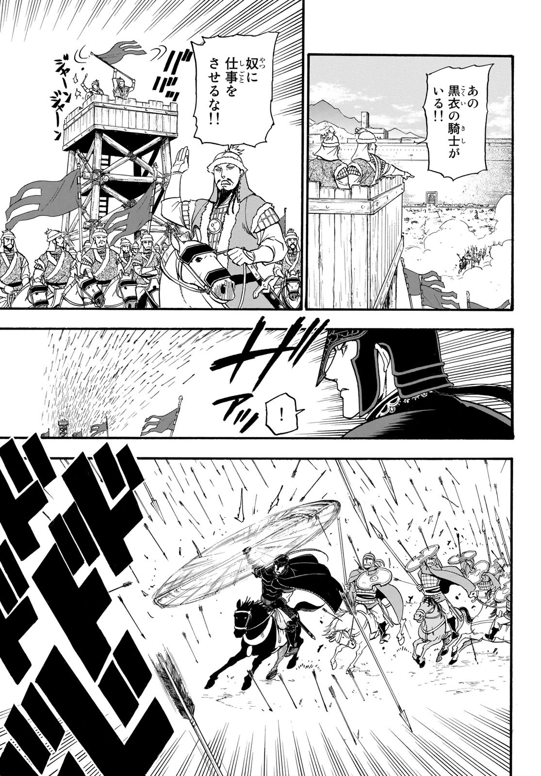 ARSLAN SENKI - raw - Chapter 83 - https://jpdd.ccdd.to/JPDD/arslansenki/130247/4pnns3i0g2u.jpg