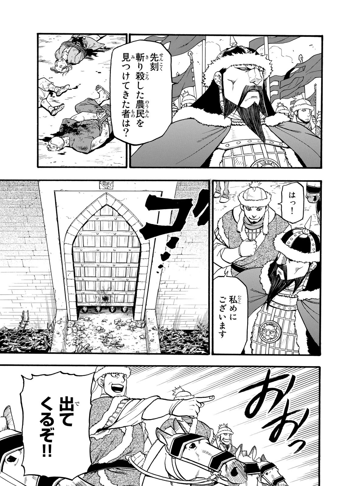 ARSLAN SENKI - raw - Chapter 83 - https://jpdd.ccdd.to/JPDD/arslansenki/130247/4wesfpkdozx.jpg