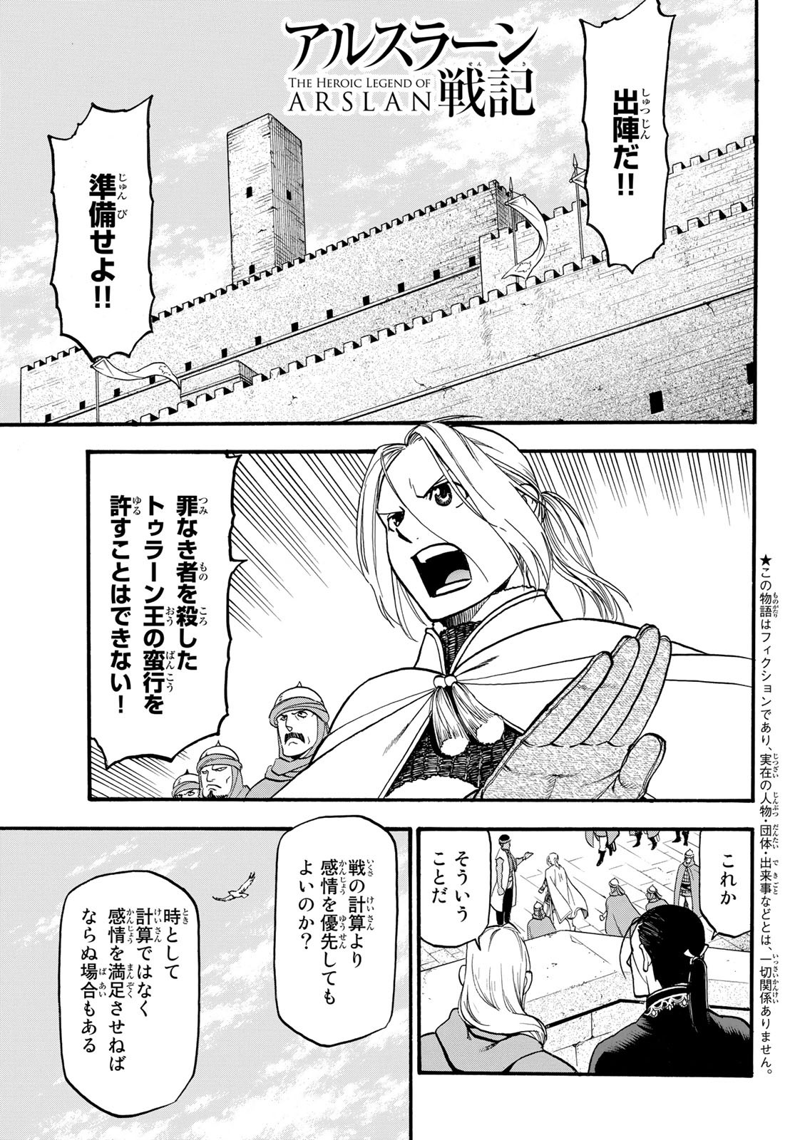 ARSLAN SENKI - raw - Chapter 83 - https://jpdd.ccdd.to/JPDD/arslansenki/130247/5vrmd4scbvn.jpg