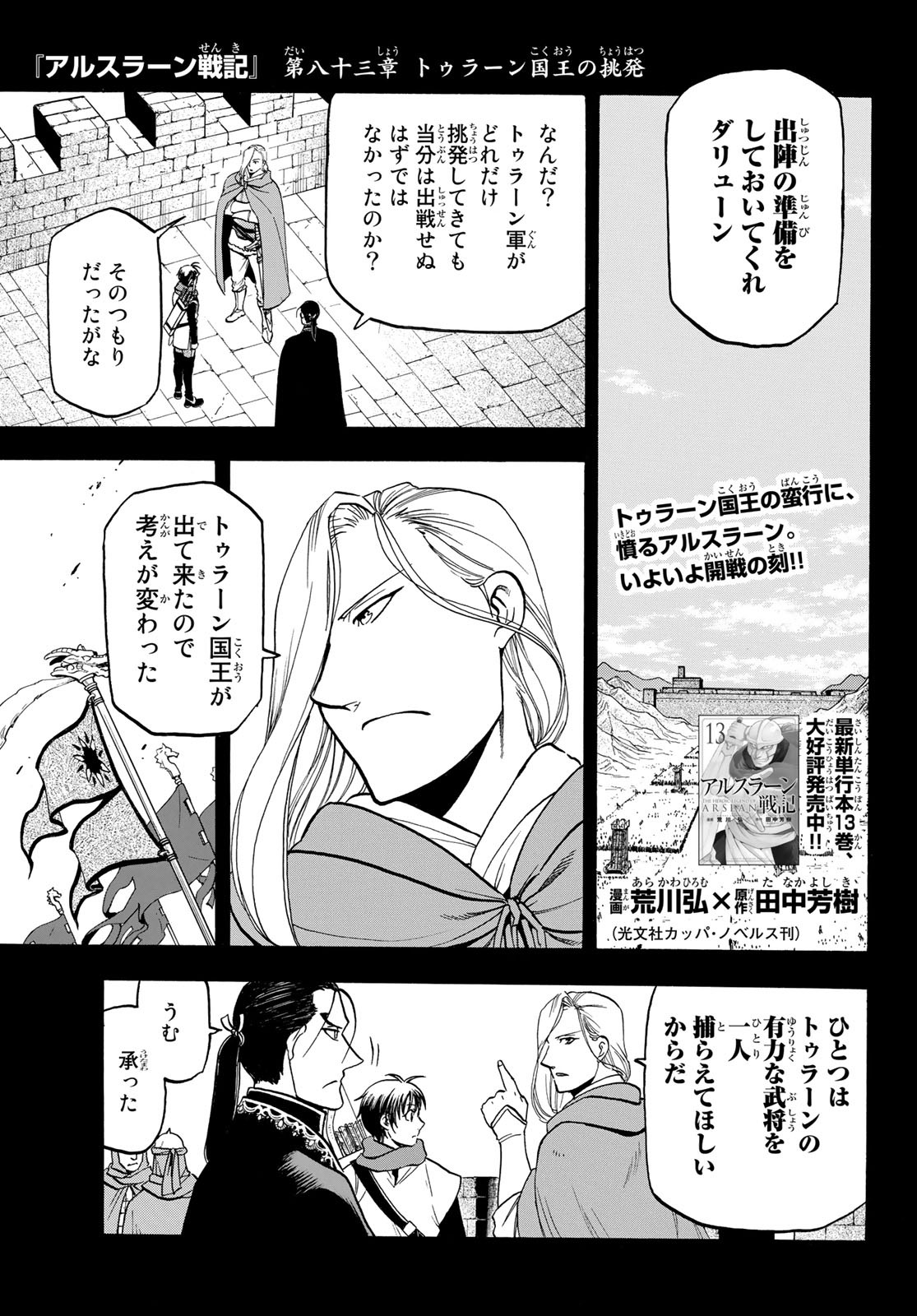 ARSLAN SENKI - raw - Chapter 83 - https://jpdd.ccdd.to/JPDD/arslansenki/130247/axw02stjs5n.jpg