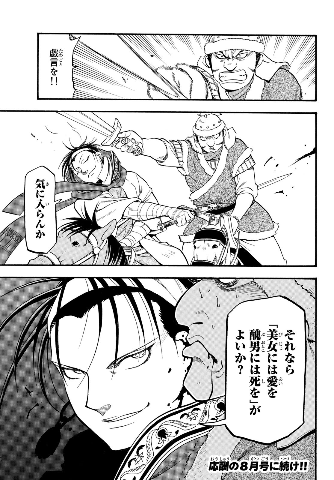 ARSLAN SENKI - raw - Chapter 83 - https://jpdd.ccdd.to/JPDD/arslansenki/130247/i52ufqeqbb0.jpg