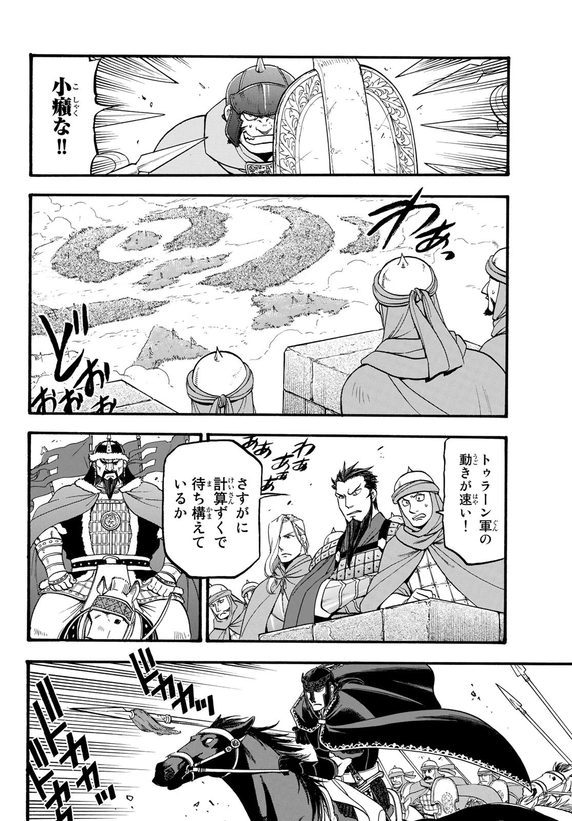ARSLAN SENKI - raw - Chapter 83 - https://jpdd.ccdd.to/JPDD/arslansenki/130247/j3zb1pppei0.jpg