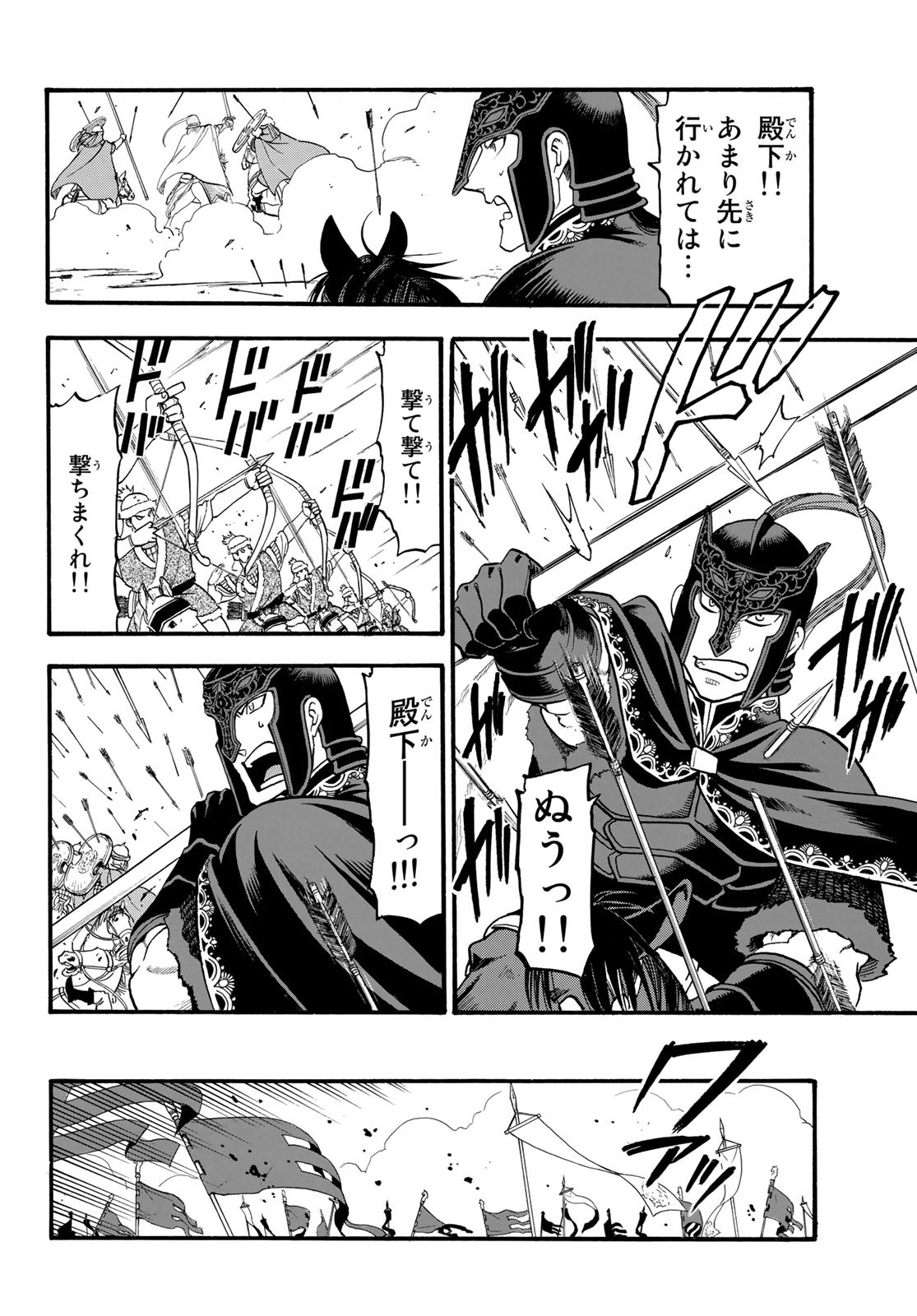 ARSLAN SENKI - raw - Chapter 83 - https://jpdd.ccdd.to/JPDD/arslansenki/130247/ni2e110m3cf.jpg