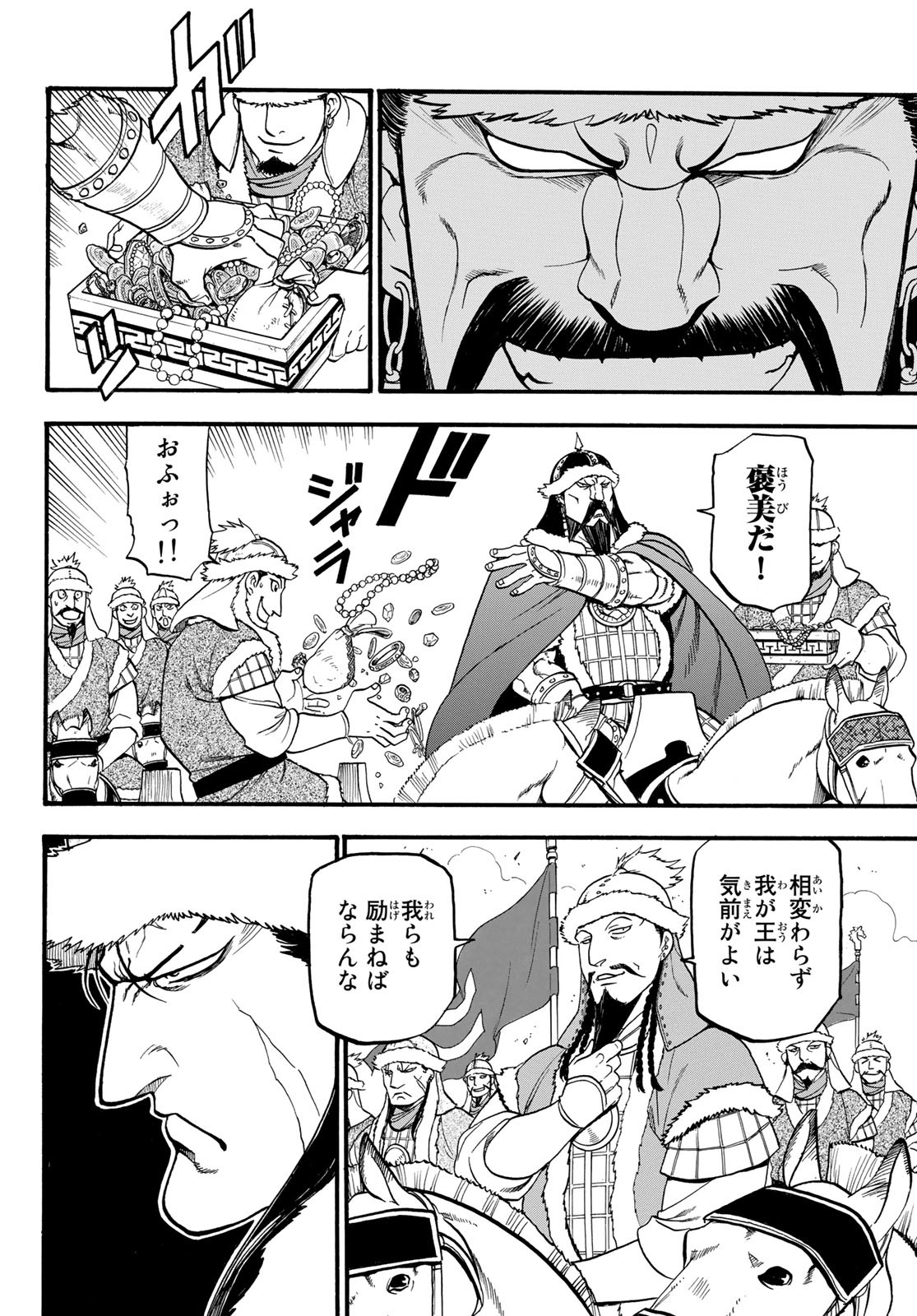 ARSLAN SENKI - raw - Chapter 83 - https://jpdd.ccdd.to/JPDD/arslansenki/130247/nmwpisqgeno.jpg