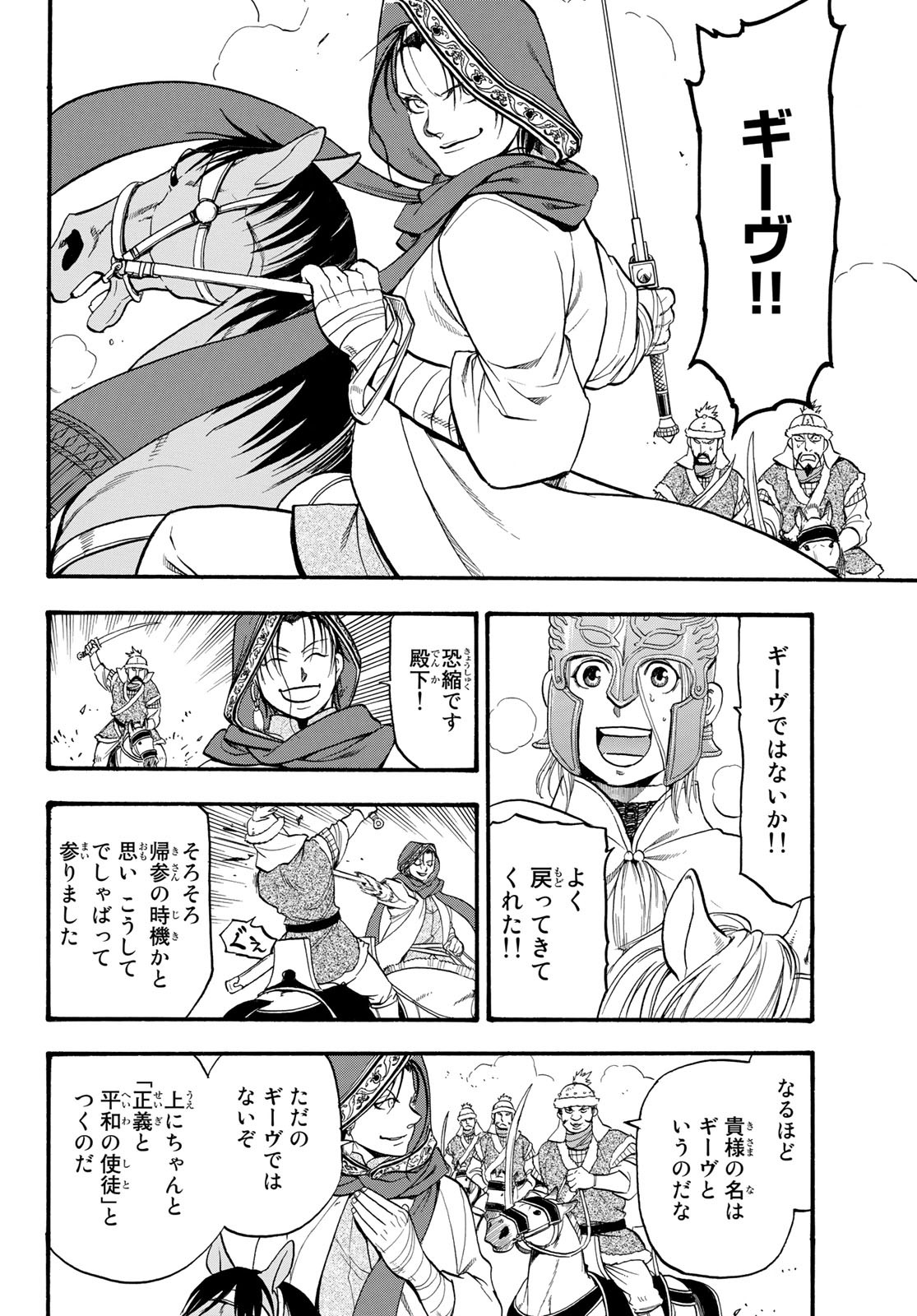 ARSLAN SENKI - raw - Chapter 83 - https://jpdd.ccdd.to/JPDD/arslansenki/130247/nui3euaprcd.jpg