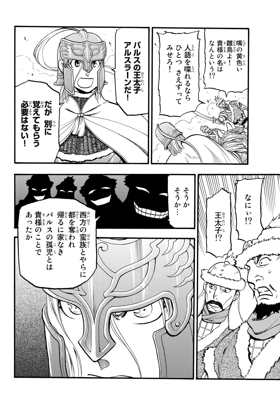 ARSLAN SENKI - raw - Chapter 83 - https://jpdd.ccdd.to/JPDD/arslansenki/130247/o3pw4bp53ju.jpg