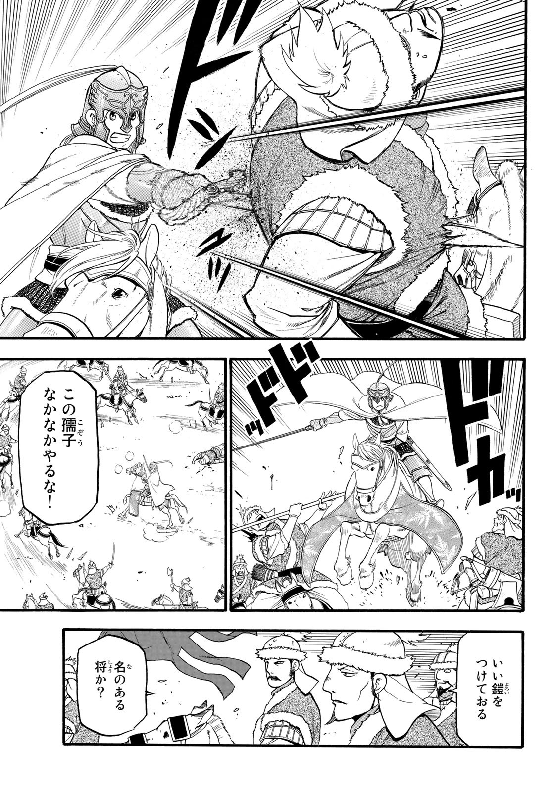 ARSLAN SENKI - raw - Chapter 83 - https://jpdd.ccdd.to/JPDD/arslansenki/130247/rq3ft3s1le5.jpg