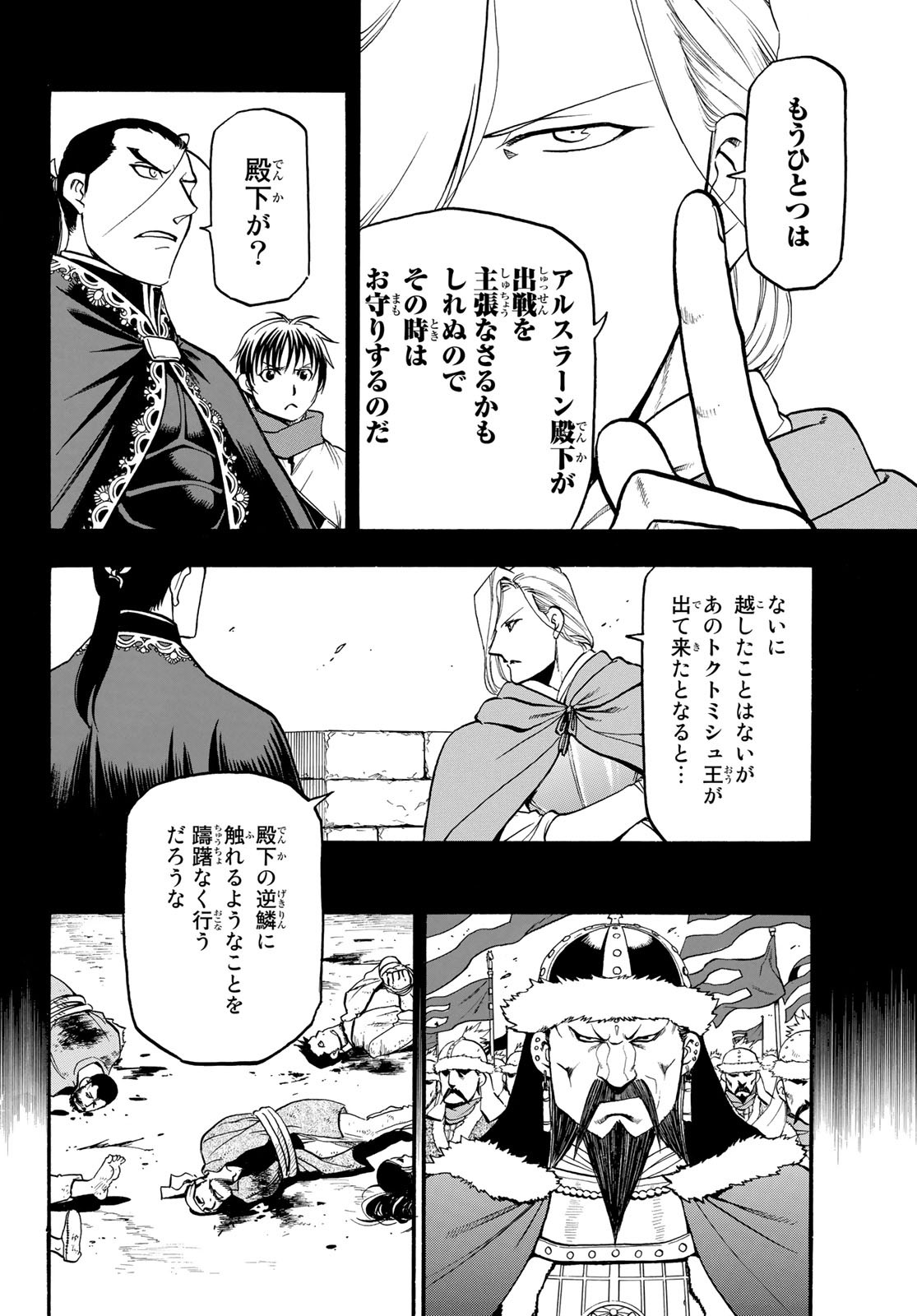 ARSLAN SENKI - raw - Chapter 83 - https://jpdd.ccdd.to/JPDD/arslansenki/130247/vitavhl4il5.jpg