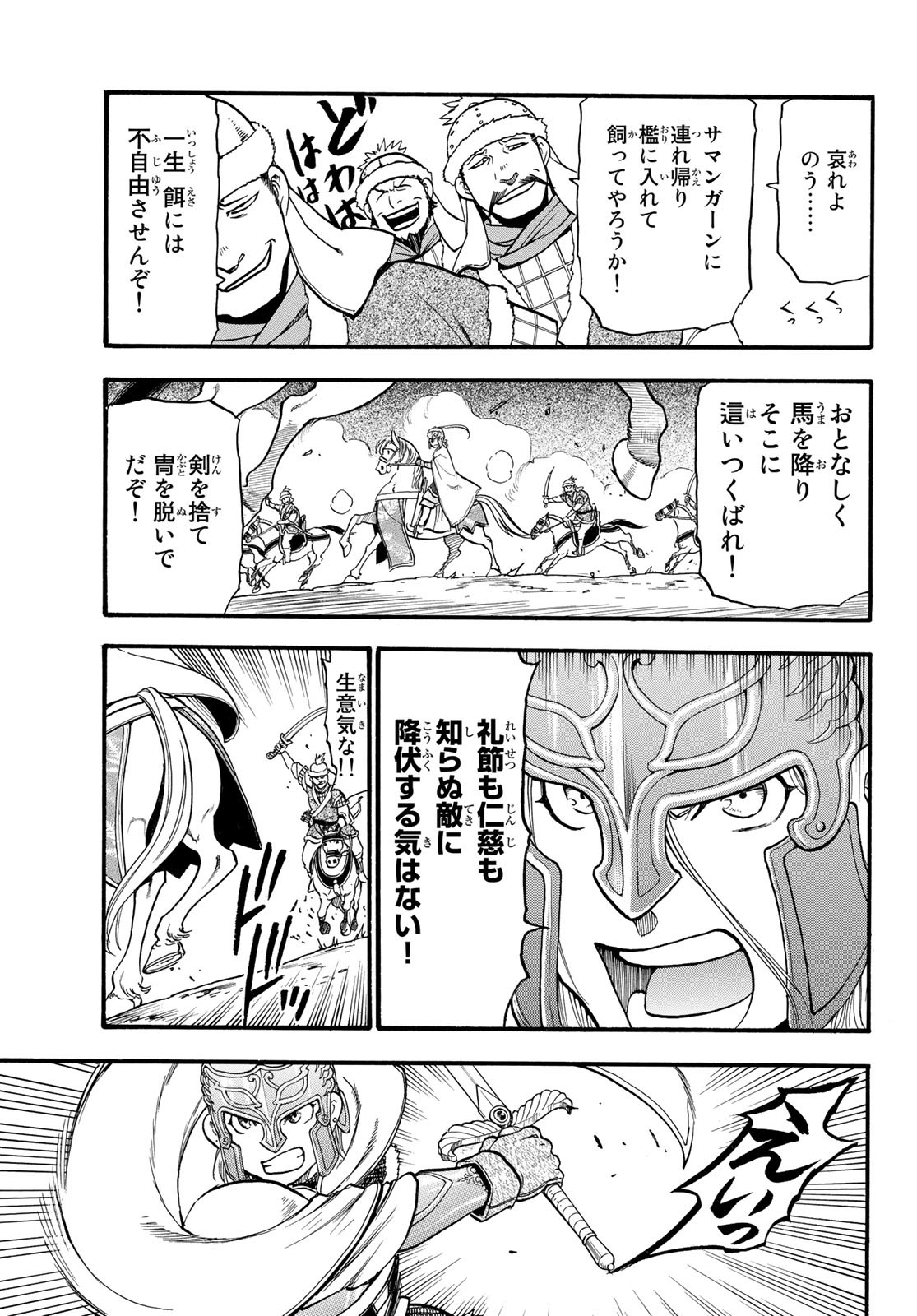 ARSLAN SENKI - raw - Chapter 83 - https://jpdd.ccdd.to/JPDD/arslansenki/130247/wrtjc4o4tbd.jpg
