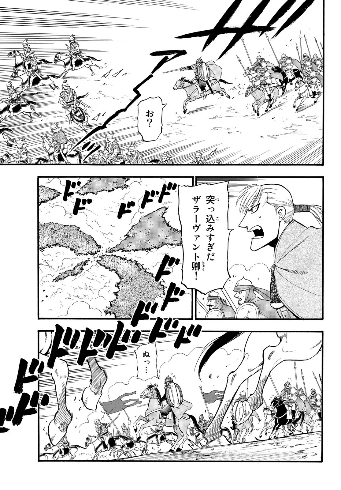 ARSLAN SENKI - raw - Chapter 83 - https://jpdd.ccdd.to/JPDD/arslansenki/130247/xtfdfgf1oqy.jpg